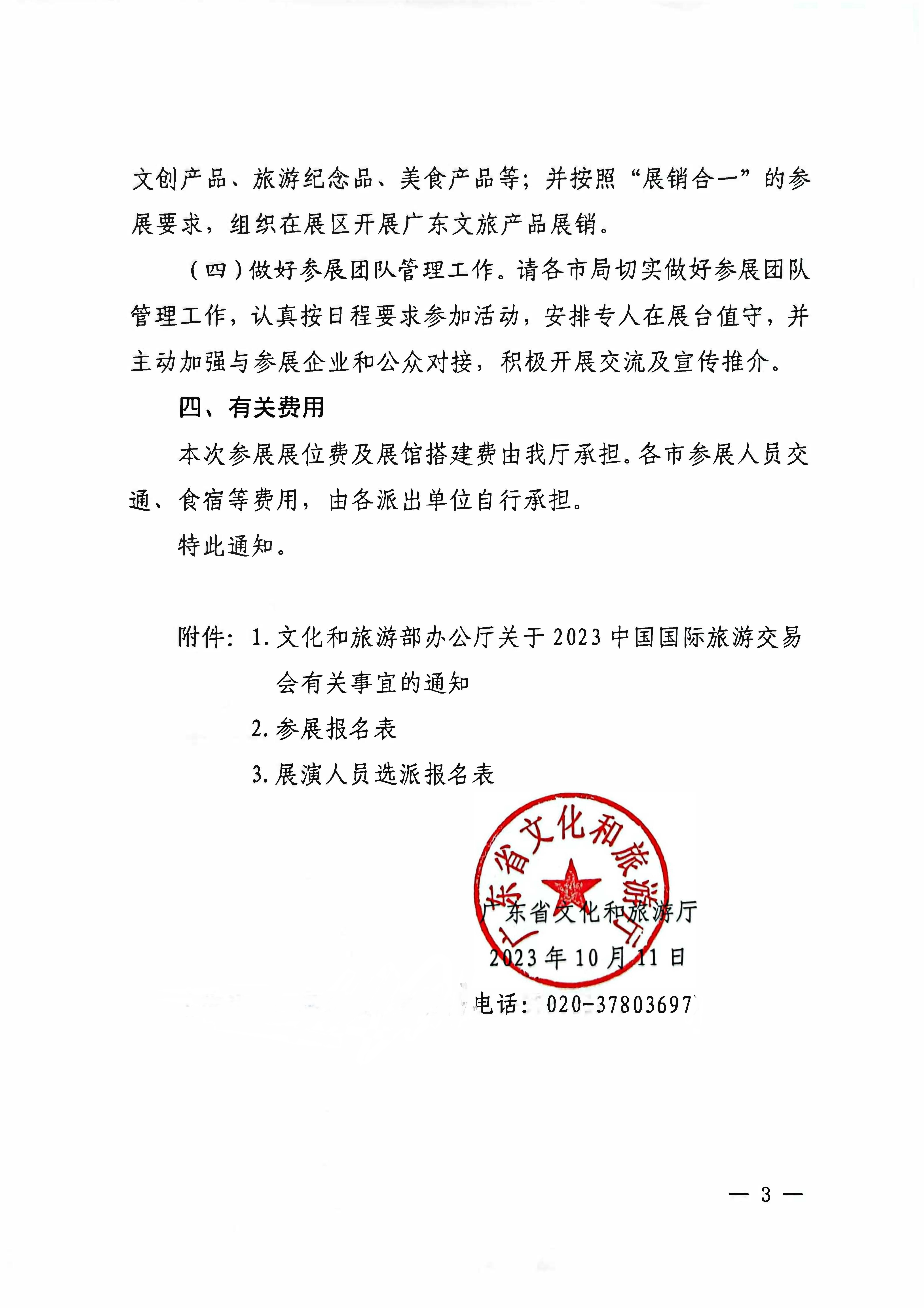 香港三级片
关于参加2022中国国际旅游交易会（昆明）的通知_页面_3.jpg