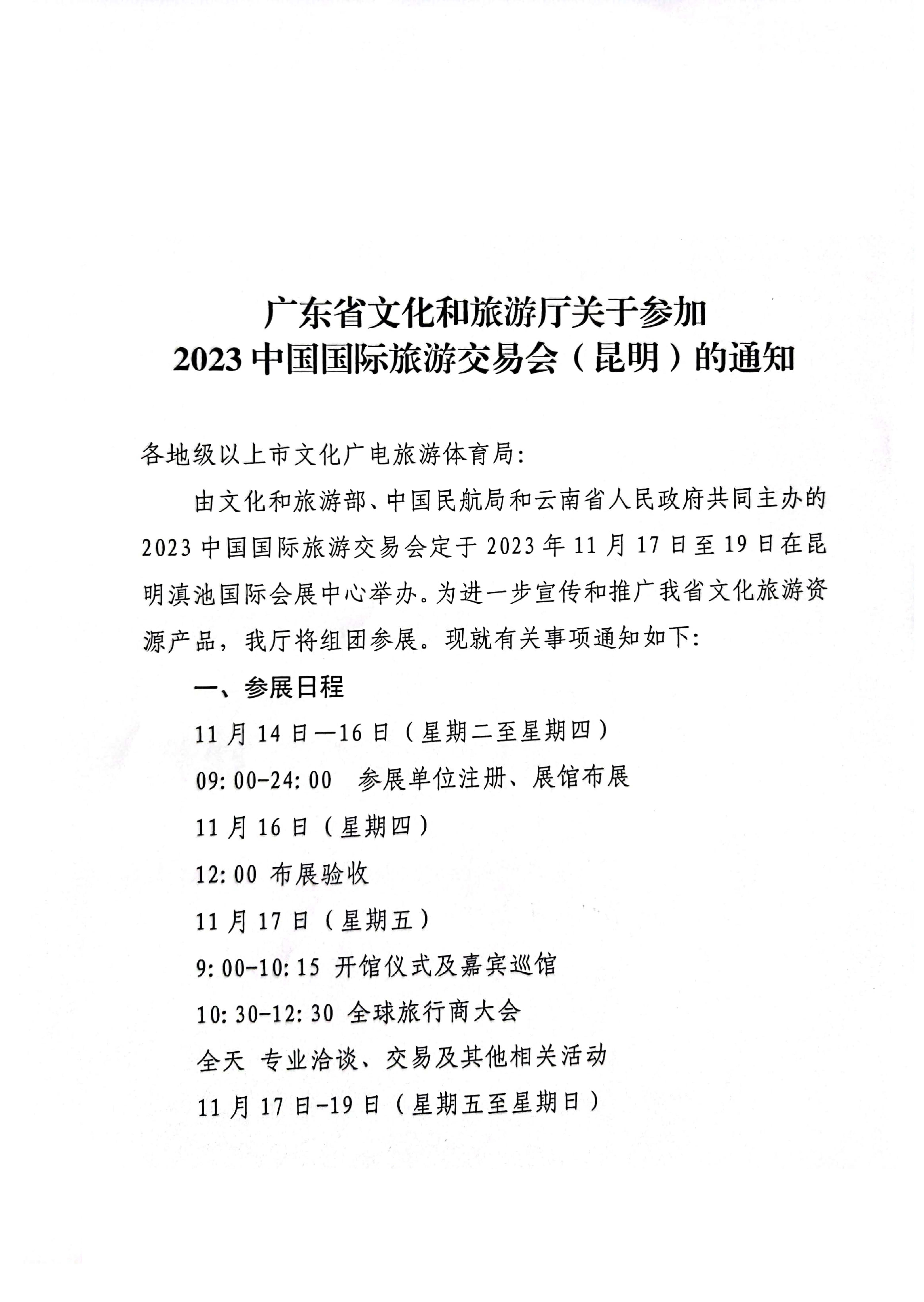 香港三级片
关于参加2022中国国际旅游交易会（昆明）的通知_页面_1.jpg
