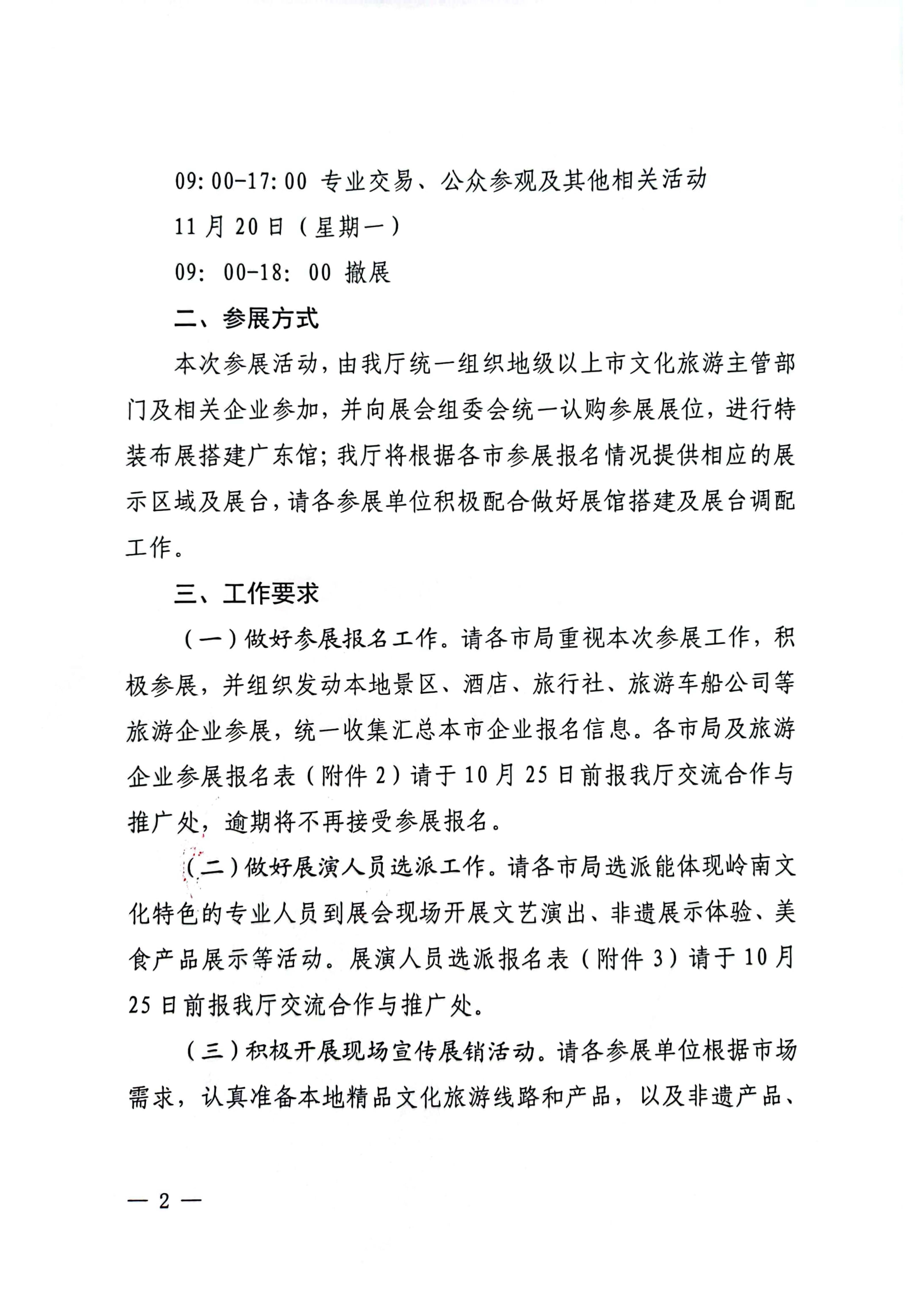 香港三级片
关于参加2022中国国际旅游交易会（昆明）的通知_页面_2.jpg