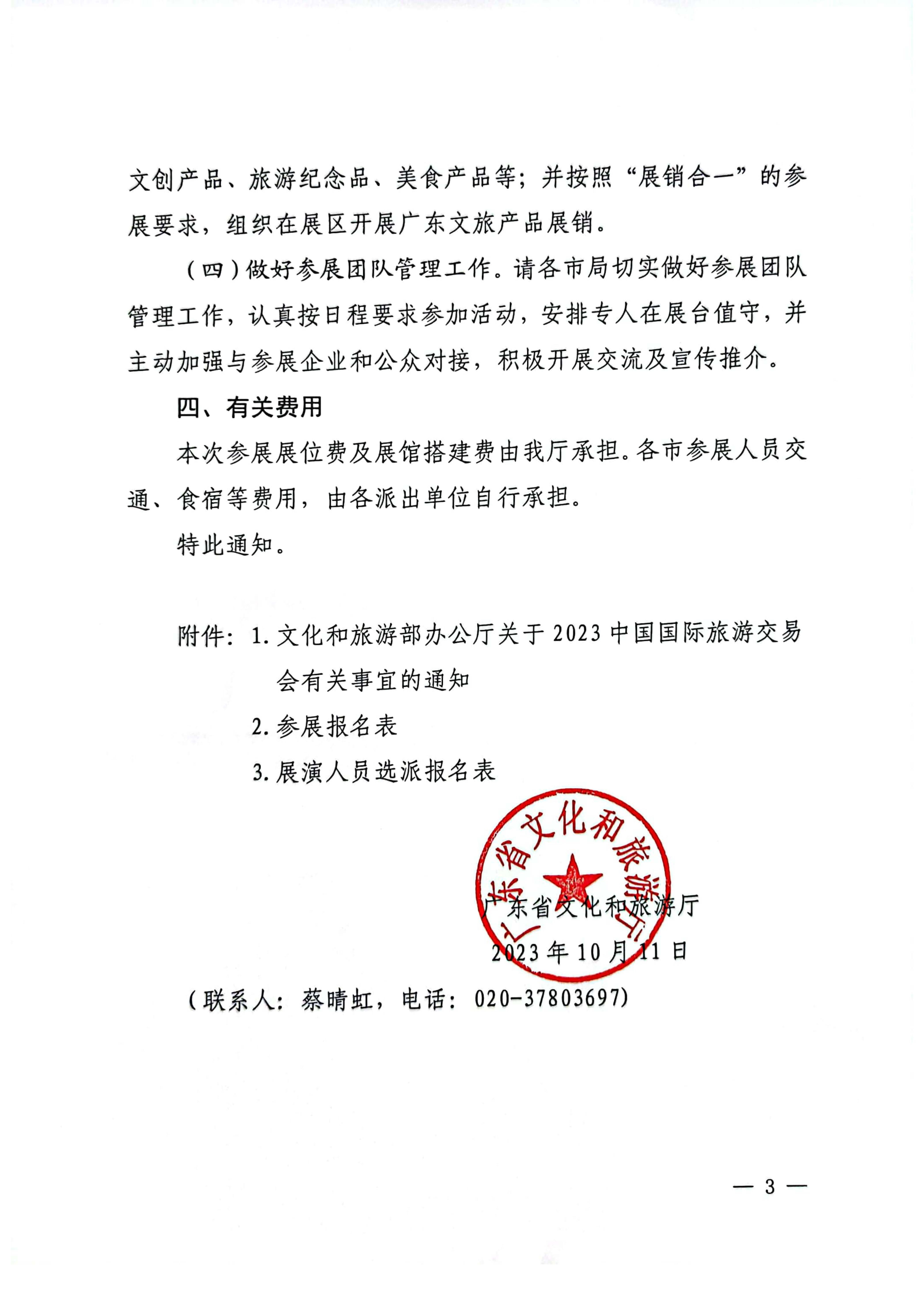 香港三级片
关于参加2022中国国际旅游交易会（昆明）的通知_页面_3.jpg