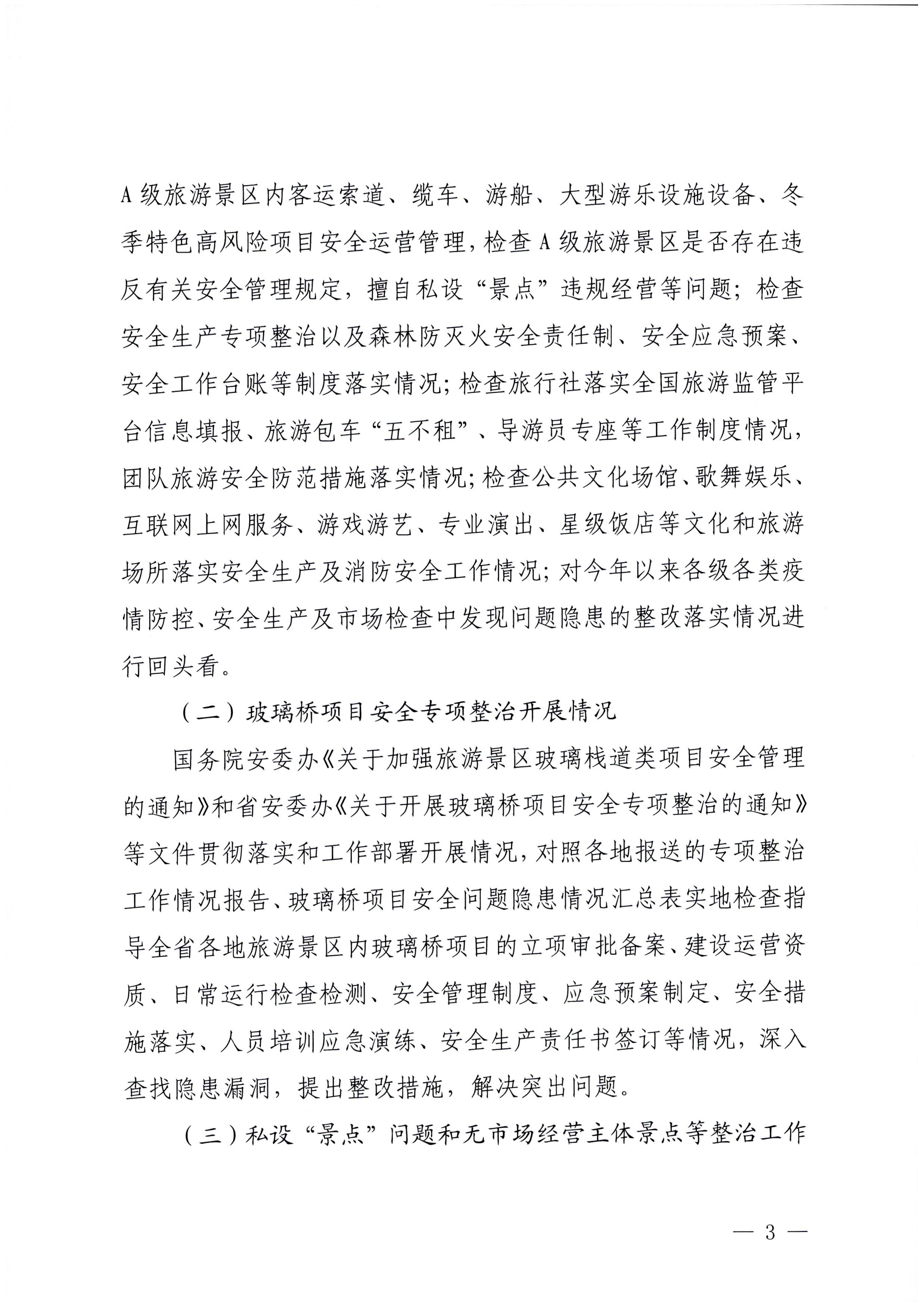 230104083024054180_香港三级片
关于开展岁末年初安全生产联合检查的通知_页面_3.jpg