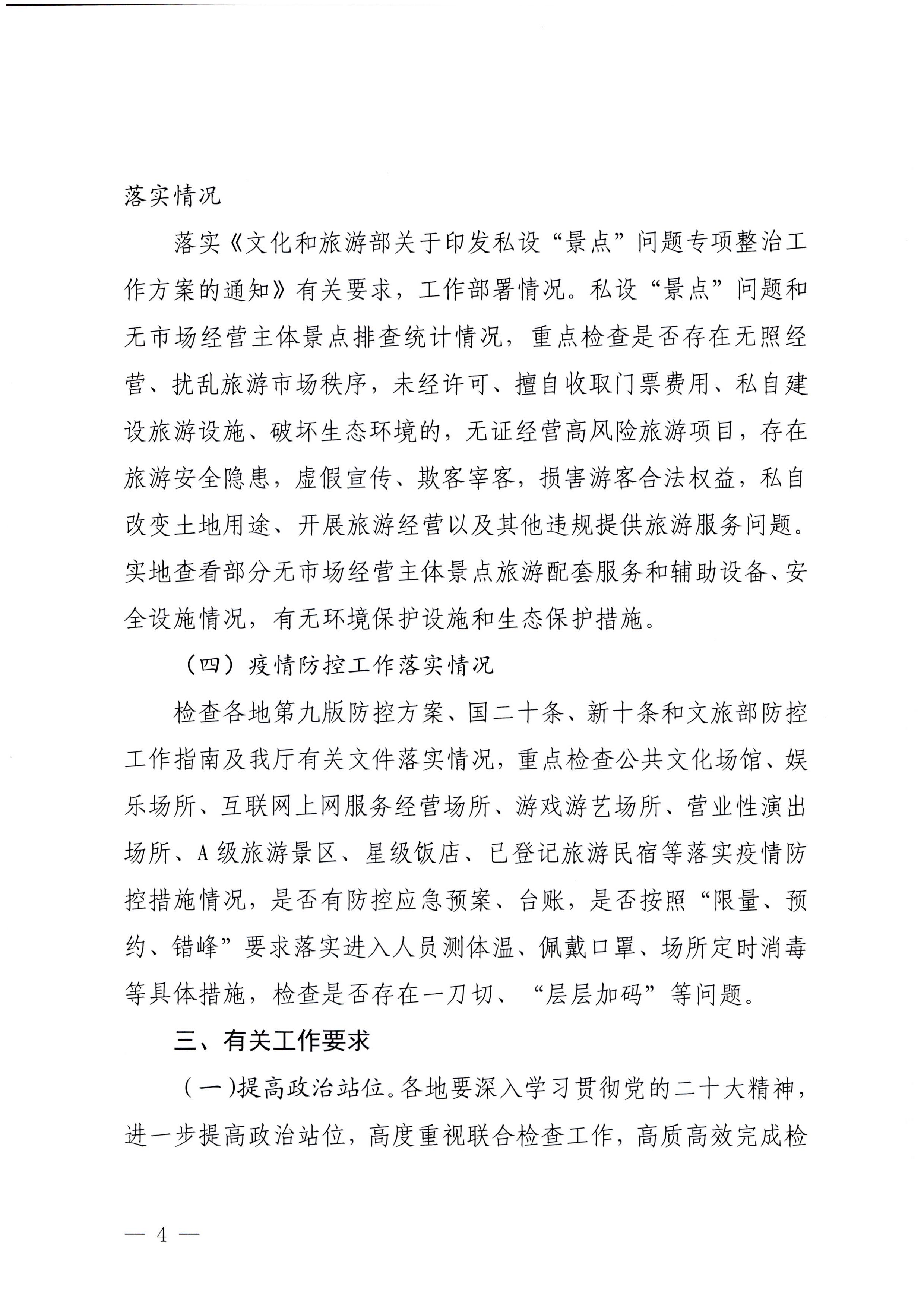 230104083024054180_香港三级片
关于开展岁末年初安全生产联合检查的通知_页面_4.jpg