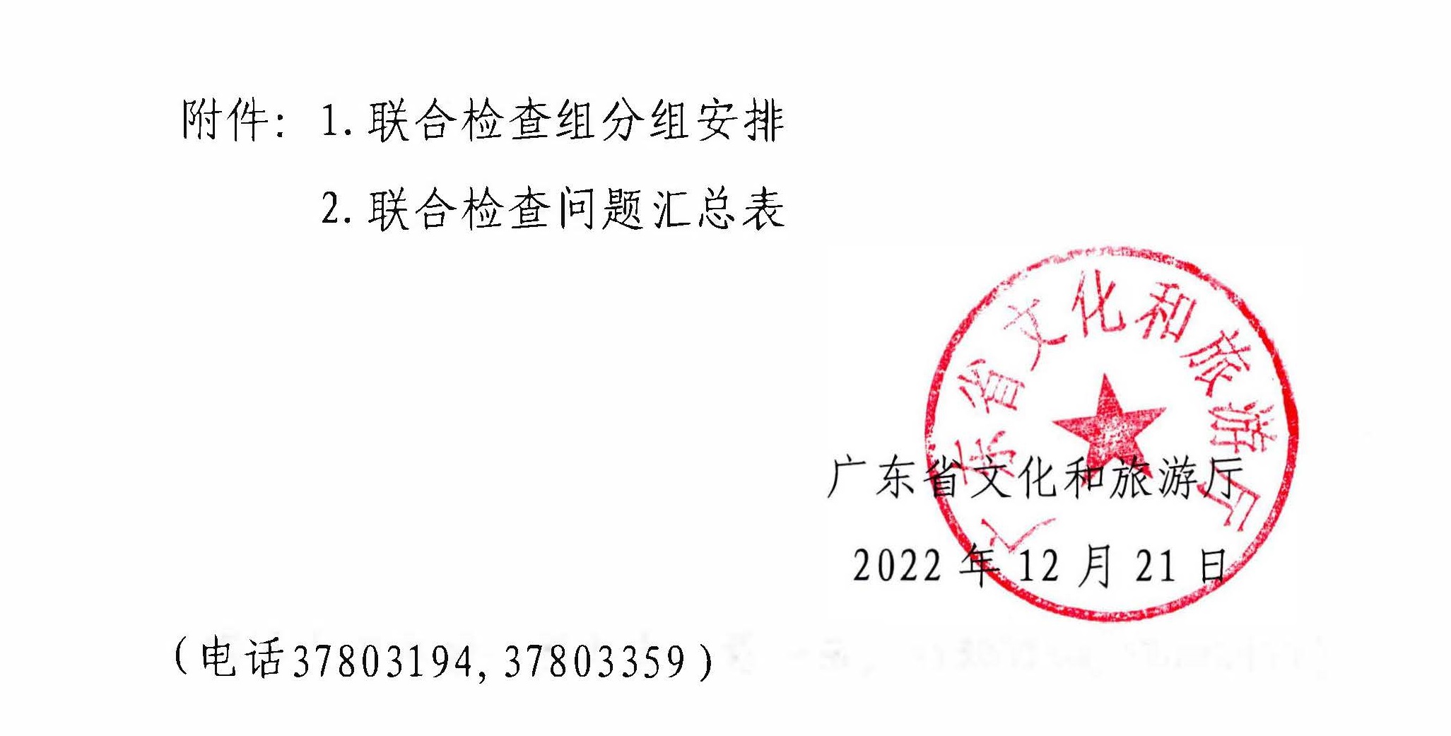 230104083024054180_香港三级片
关于开展岁末年初安全生产联合检查的通知_页面_6.jpg
