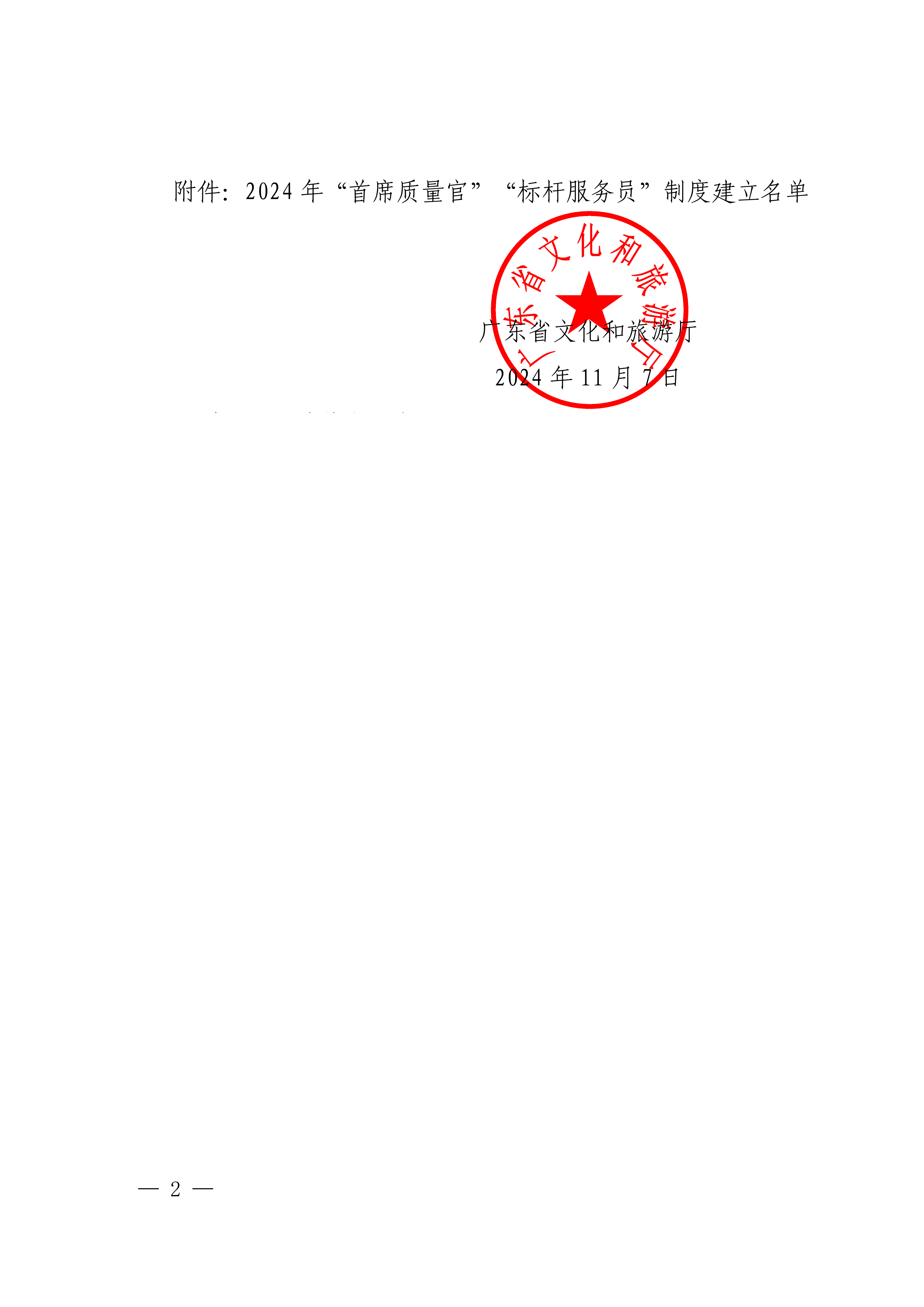 香港三级片
关于征集2024年建立“首席质量官”“标杆服务员”旅游企业名单的通知_01_副本.png