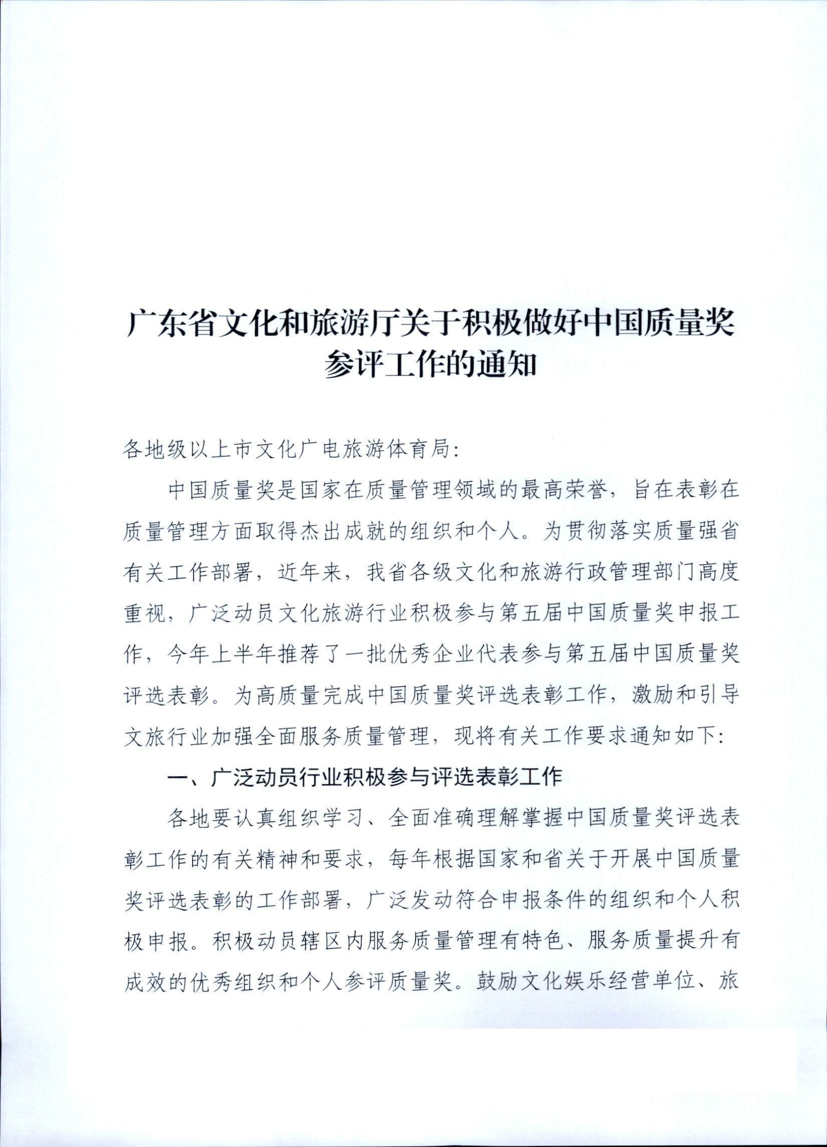 香港三级片
关于积极做好中国质量奖参评工作的通知_页面_1.jpg