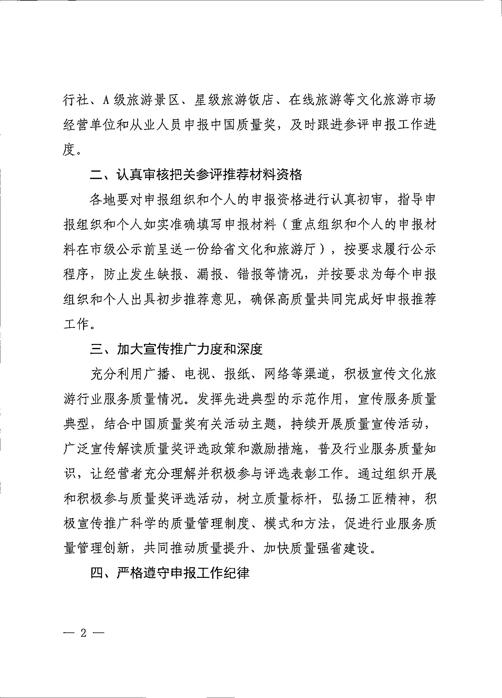 香港三级片
关于积极做好中国质量奖参评工作的通知_页面_2.jpg