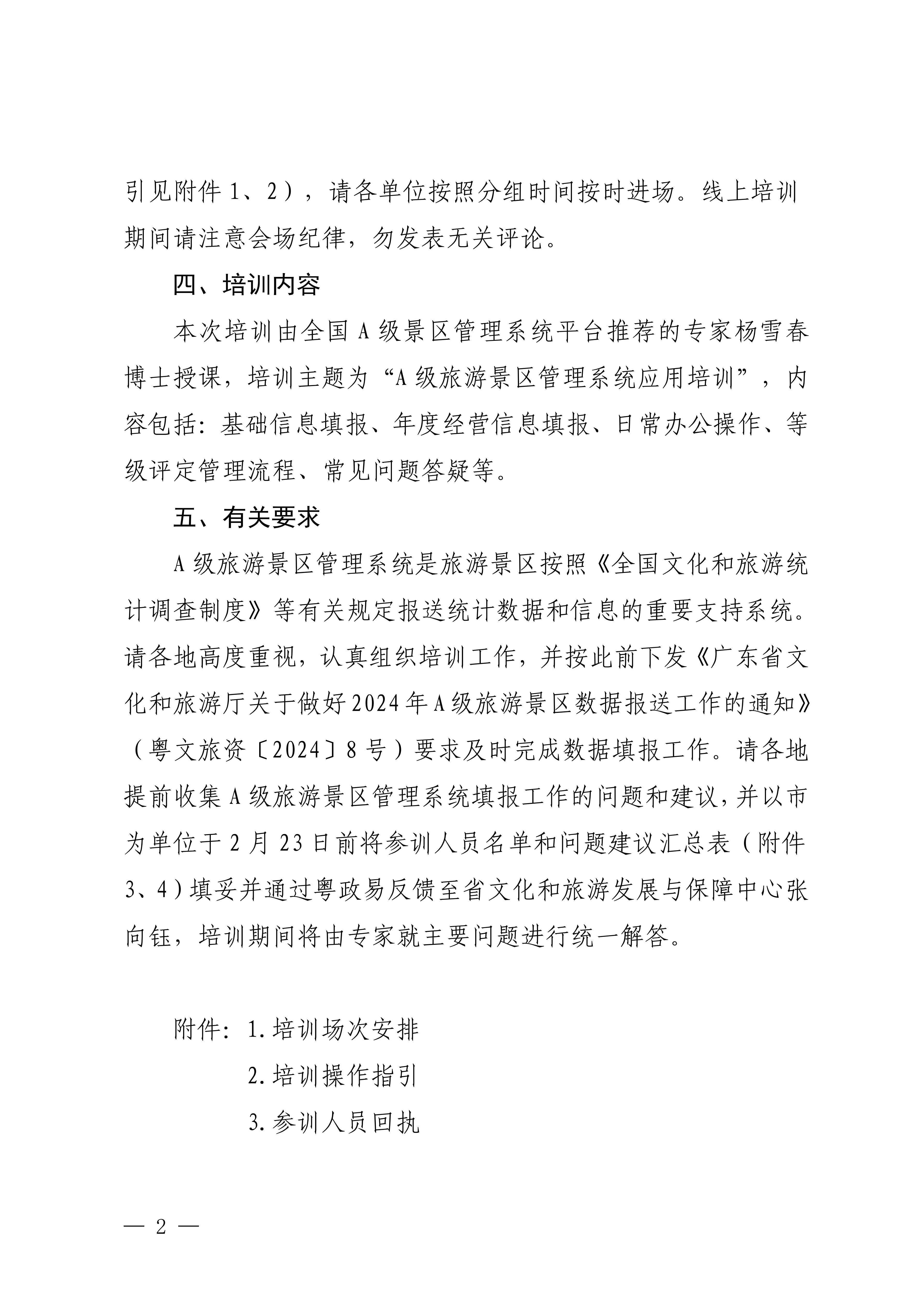 香港三级片
关于举办A级旅游景区管理系统应用培训的通知_01.png