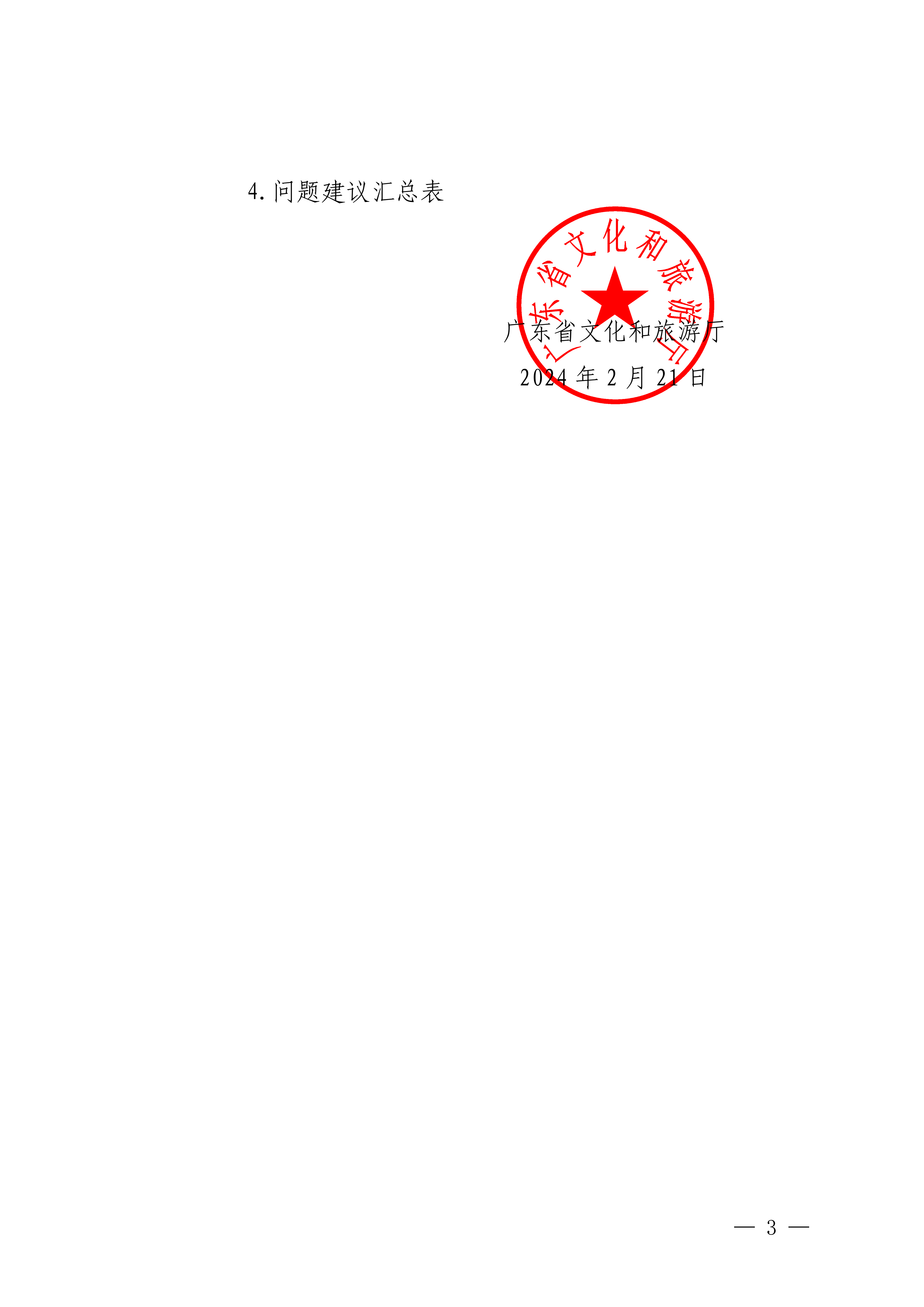 香港三级片
关于举办A级旅游景区管理系统应用培训的通知_02.png