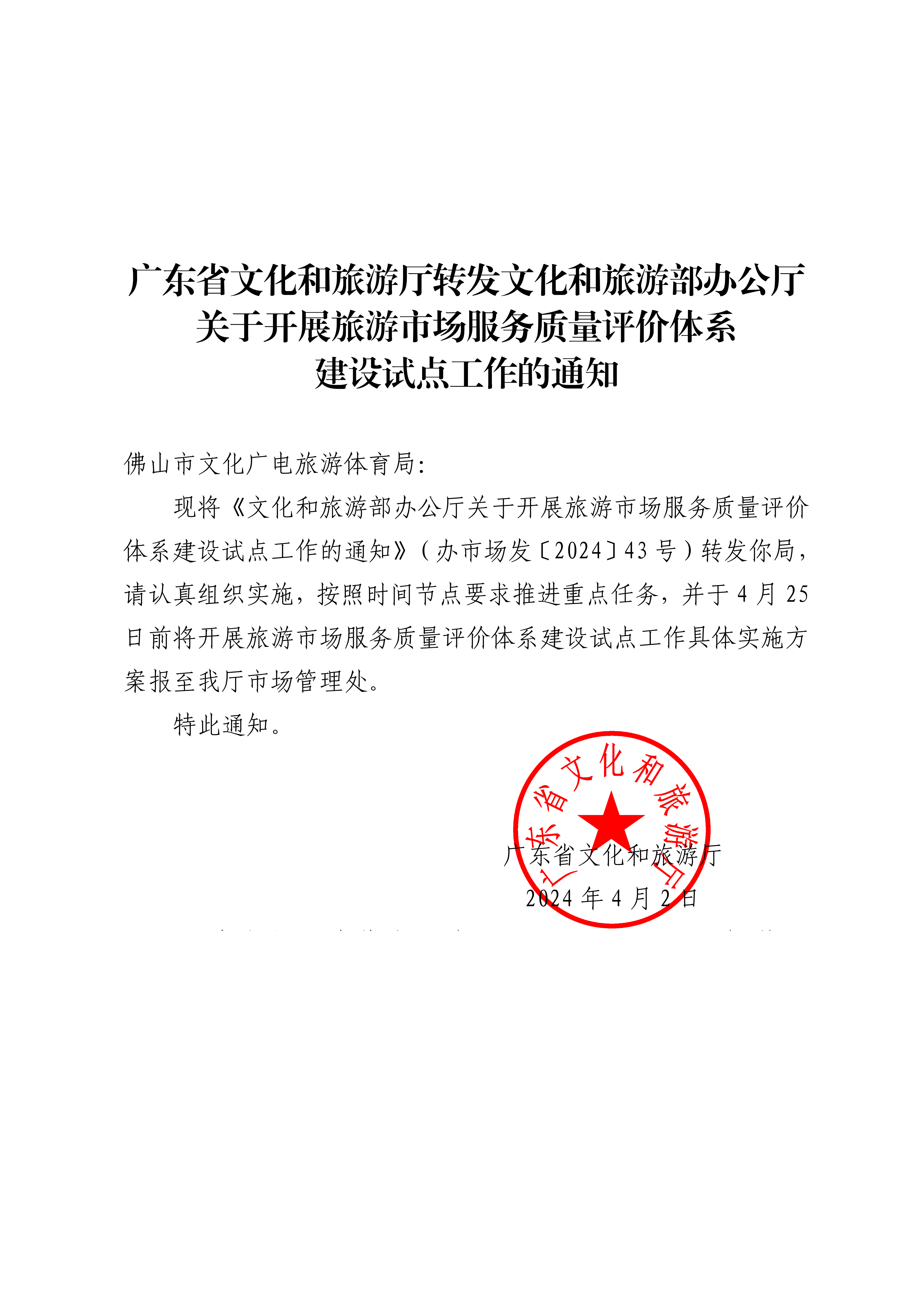 香港三级片
转发文化和旅游部办公厅关于开展旅游市场服务质量评价体系建设试点工作的通知_00.png