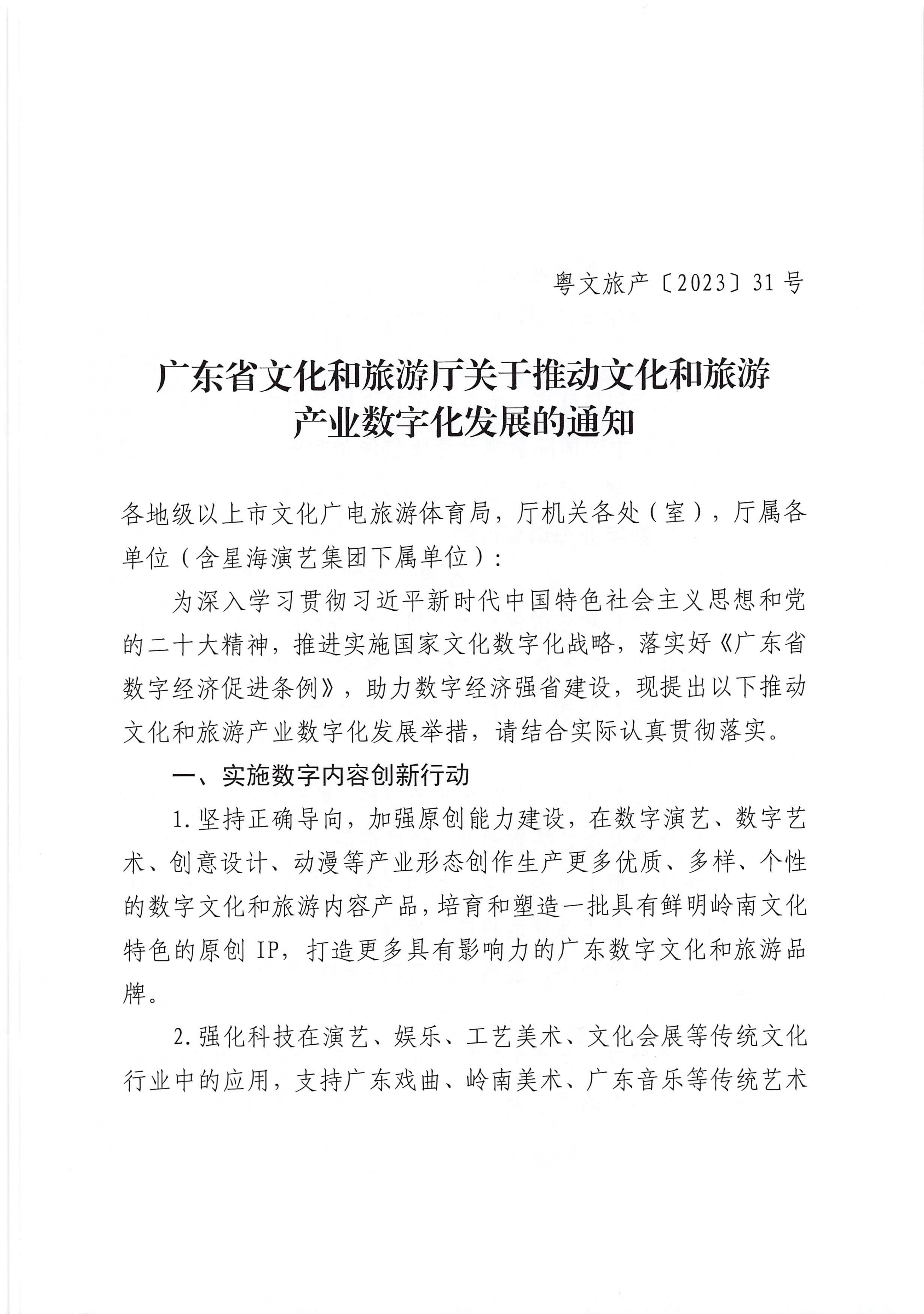 香港三级片
关于推动文化和旅游产业数字化发展的通知_00_副本.png