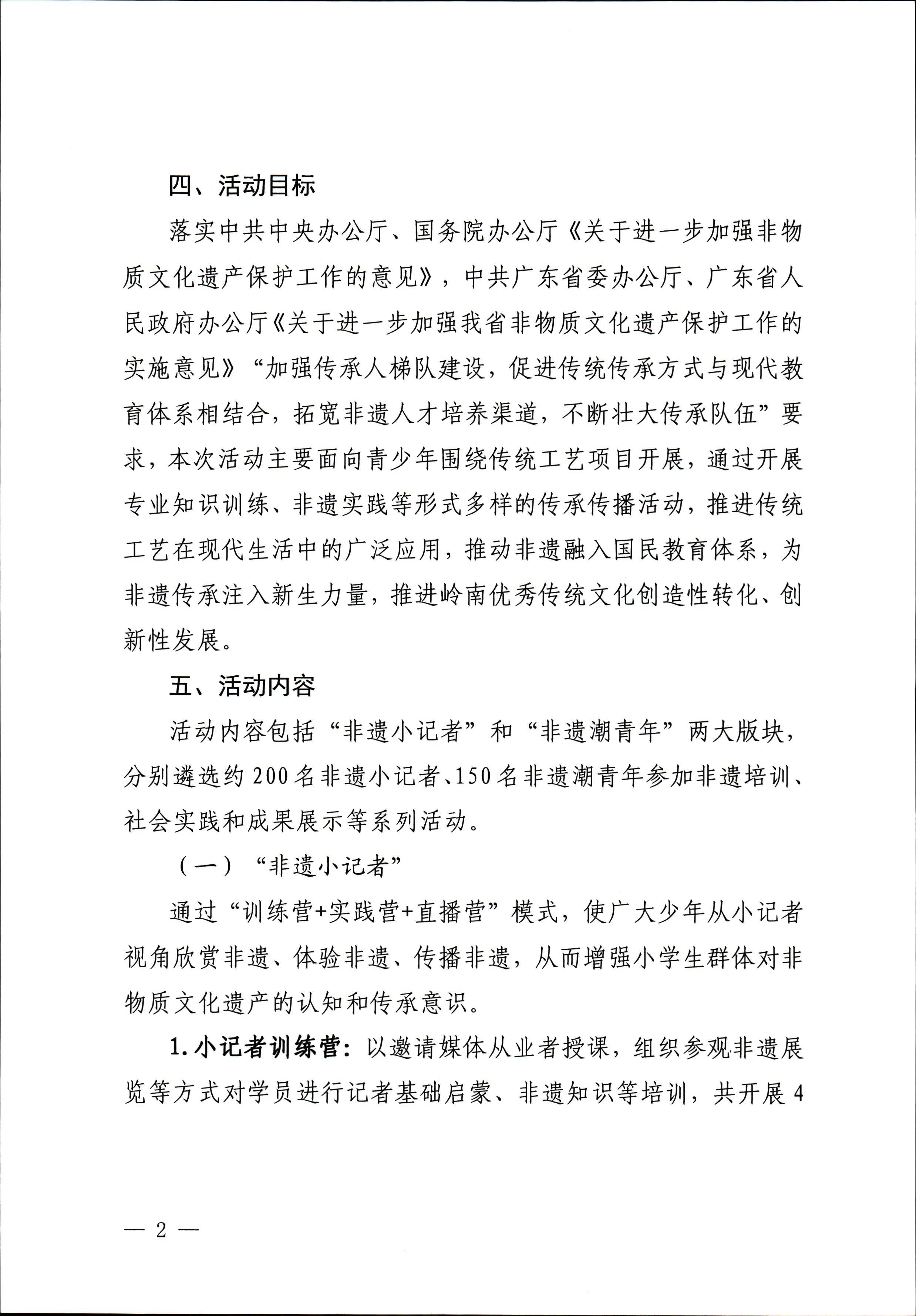 香港三级片
关于开展“非遗进校园”2023年广东省非物质文化遗产种子培育计划的通知_页面_02.jpg
