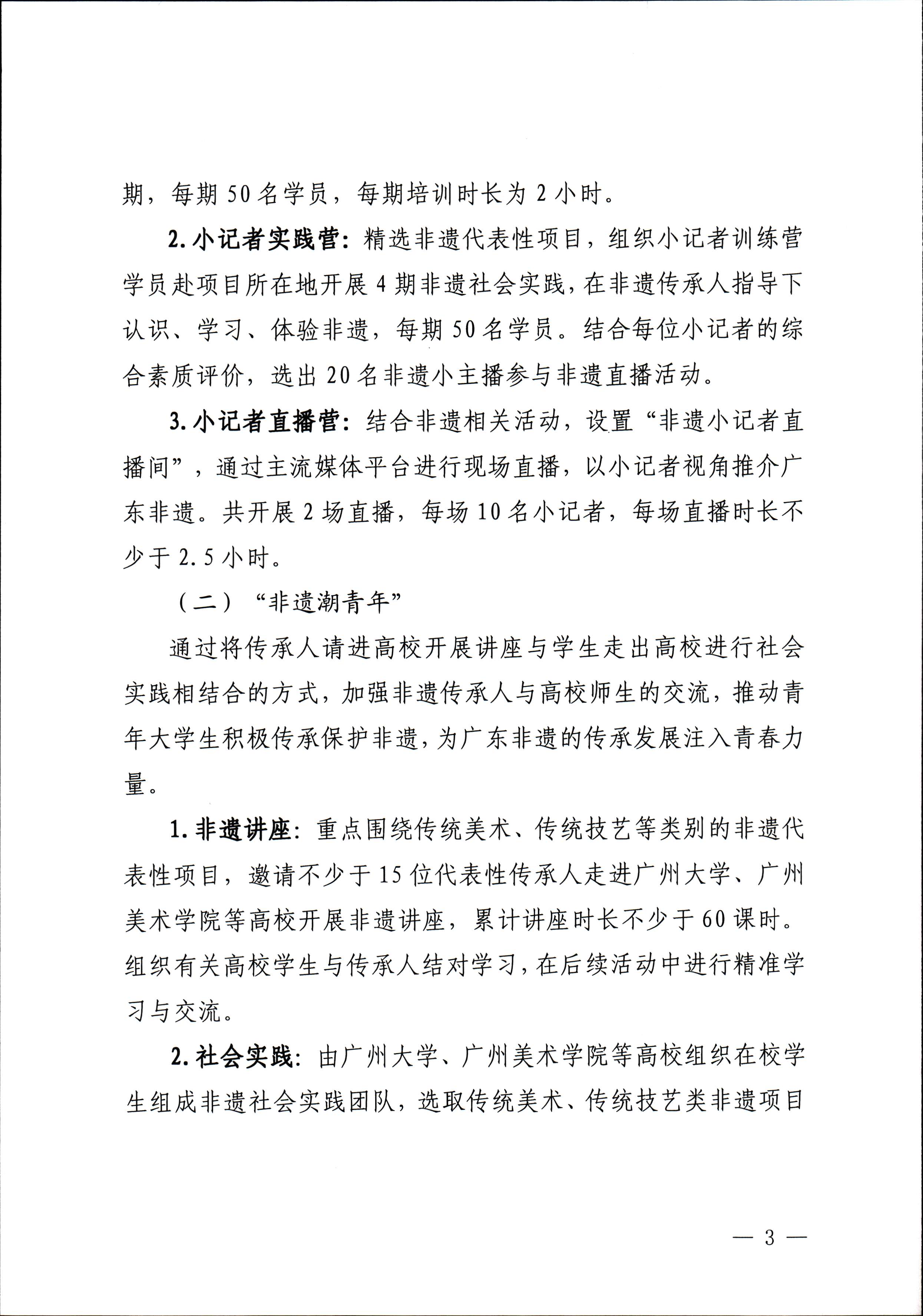 香港三级片
关于开展“非遗进校园”2023年广东省非物质文化遗产种子培育计划的通知_页面_03.jpg