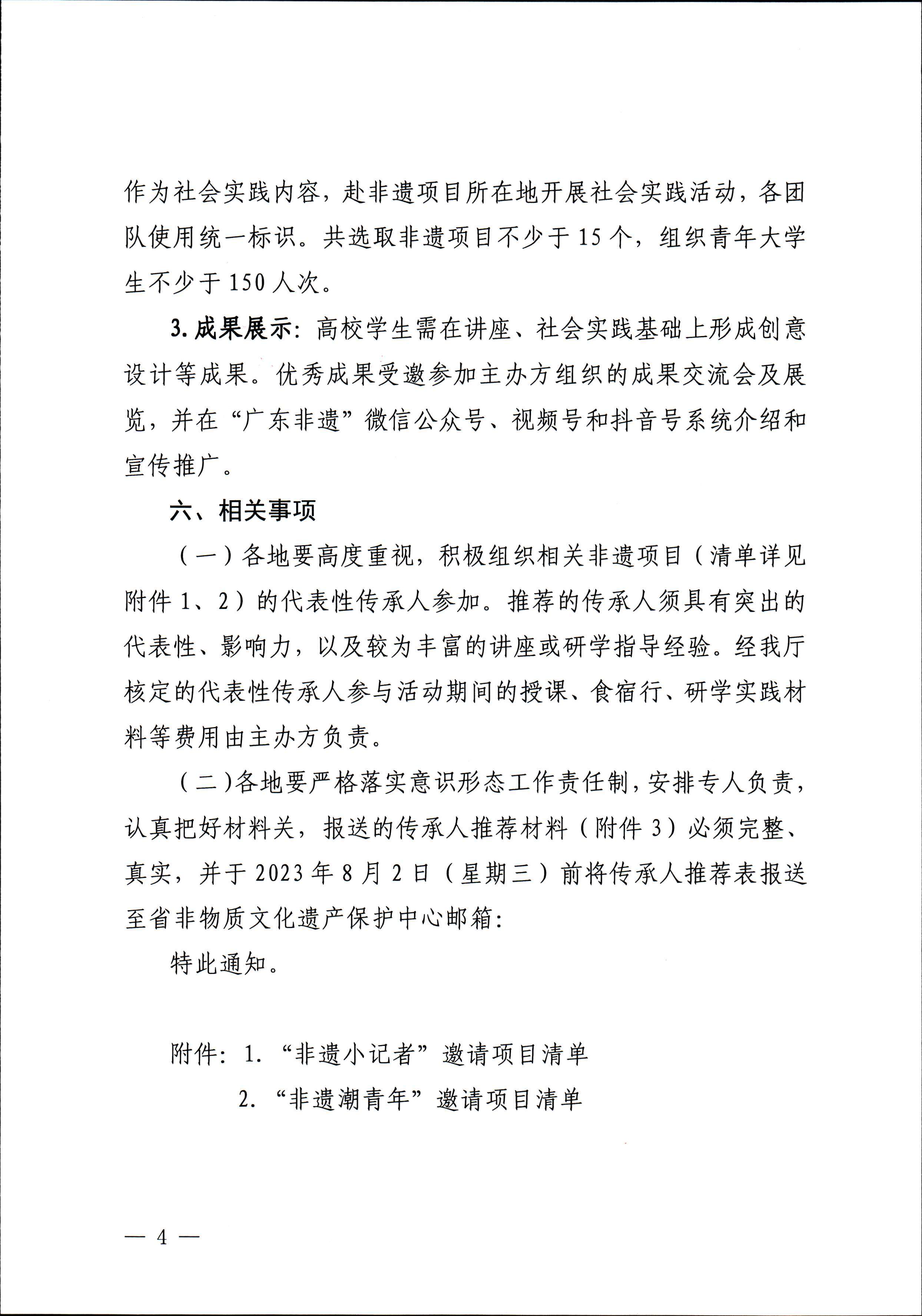 香港三级片
关于开展“非遗进校园”2023年广东省非物质文化遗产种子培育计划的通知_页面_04.jpg