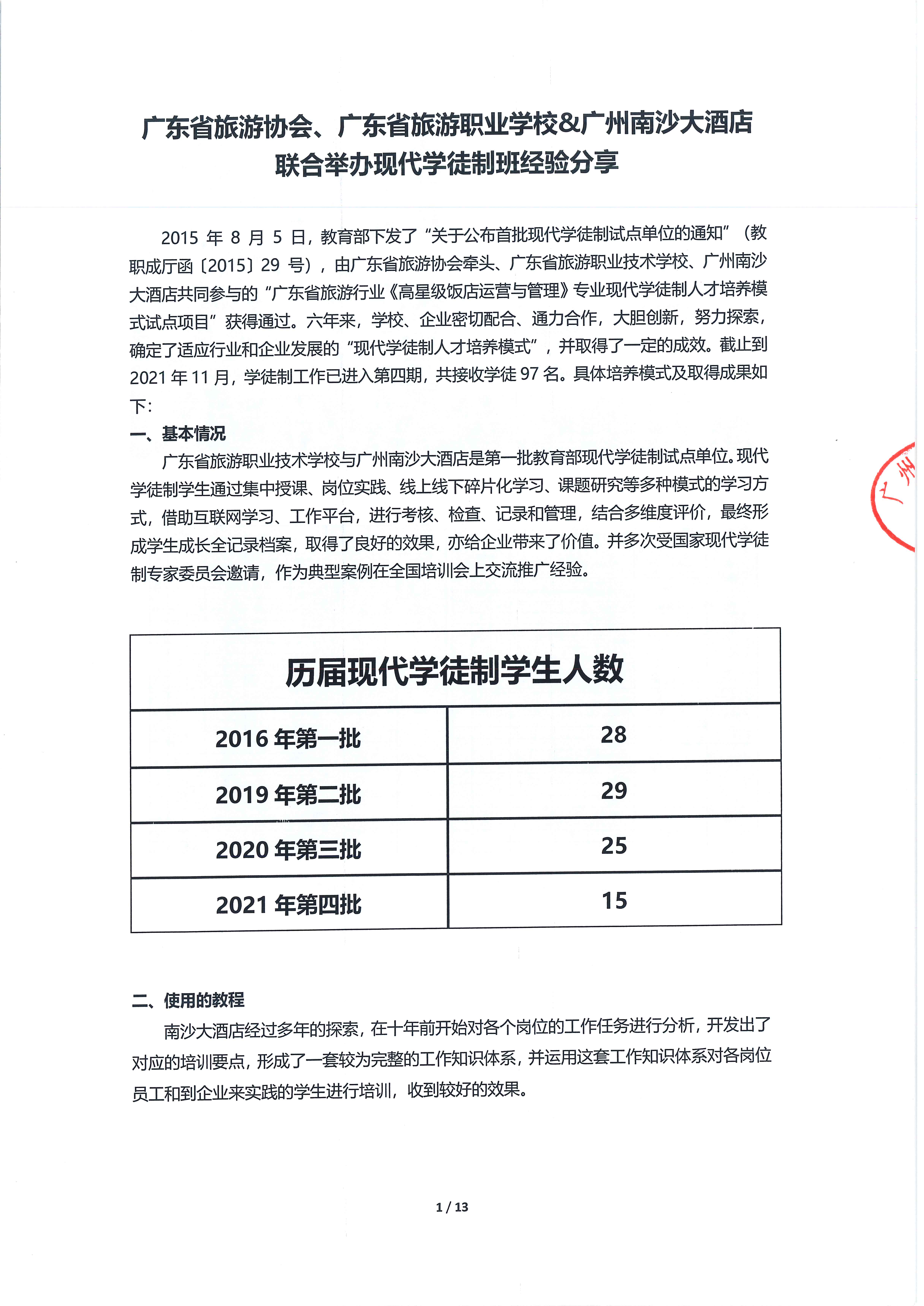 广州南沙大酒店参与国家现代学徒试点_页面_01.jpg