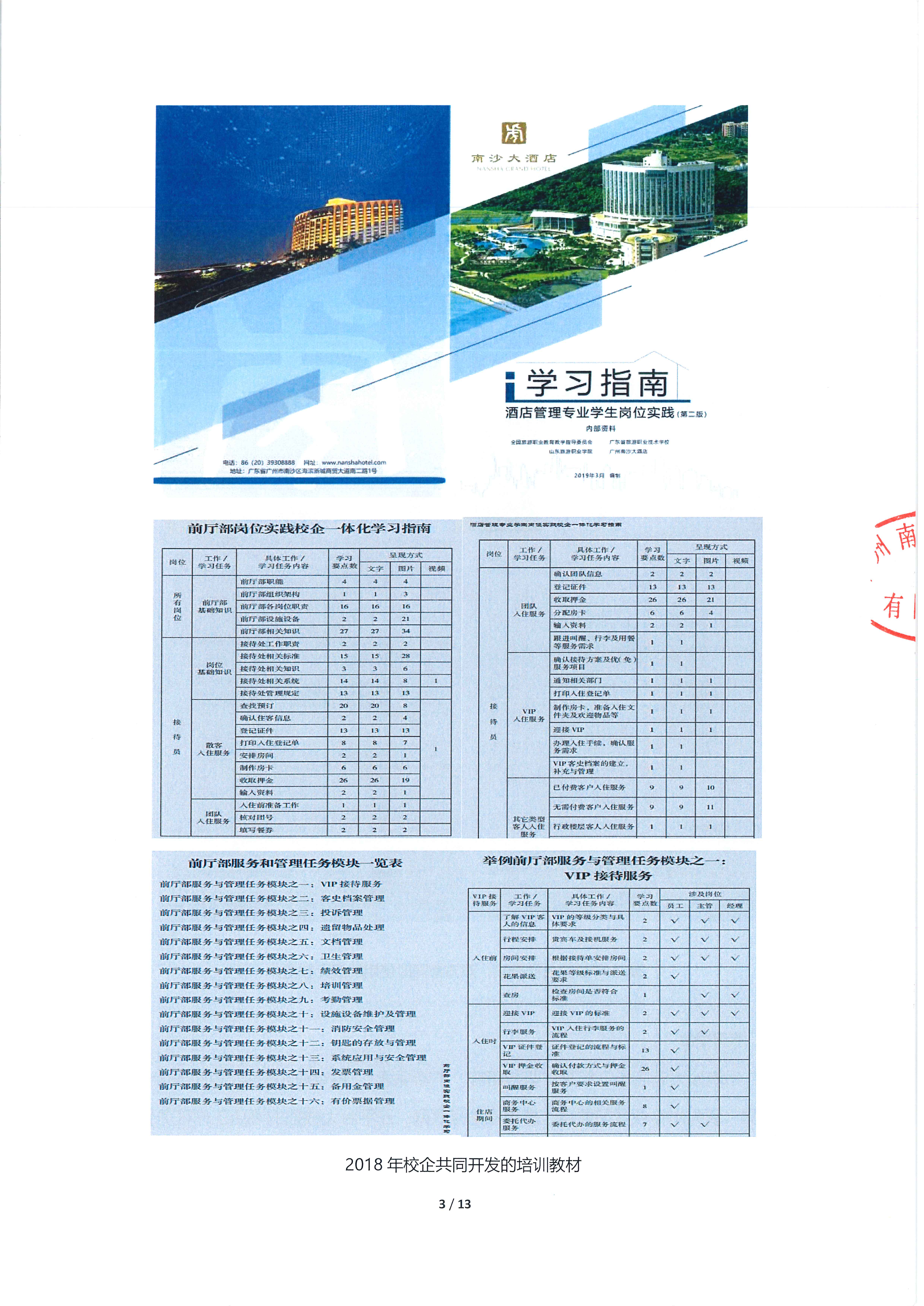 广州南沙大酒店参与国家现代学徒试点_页面_03.jpg