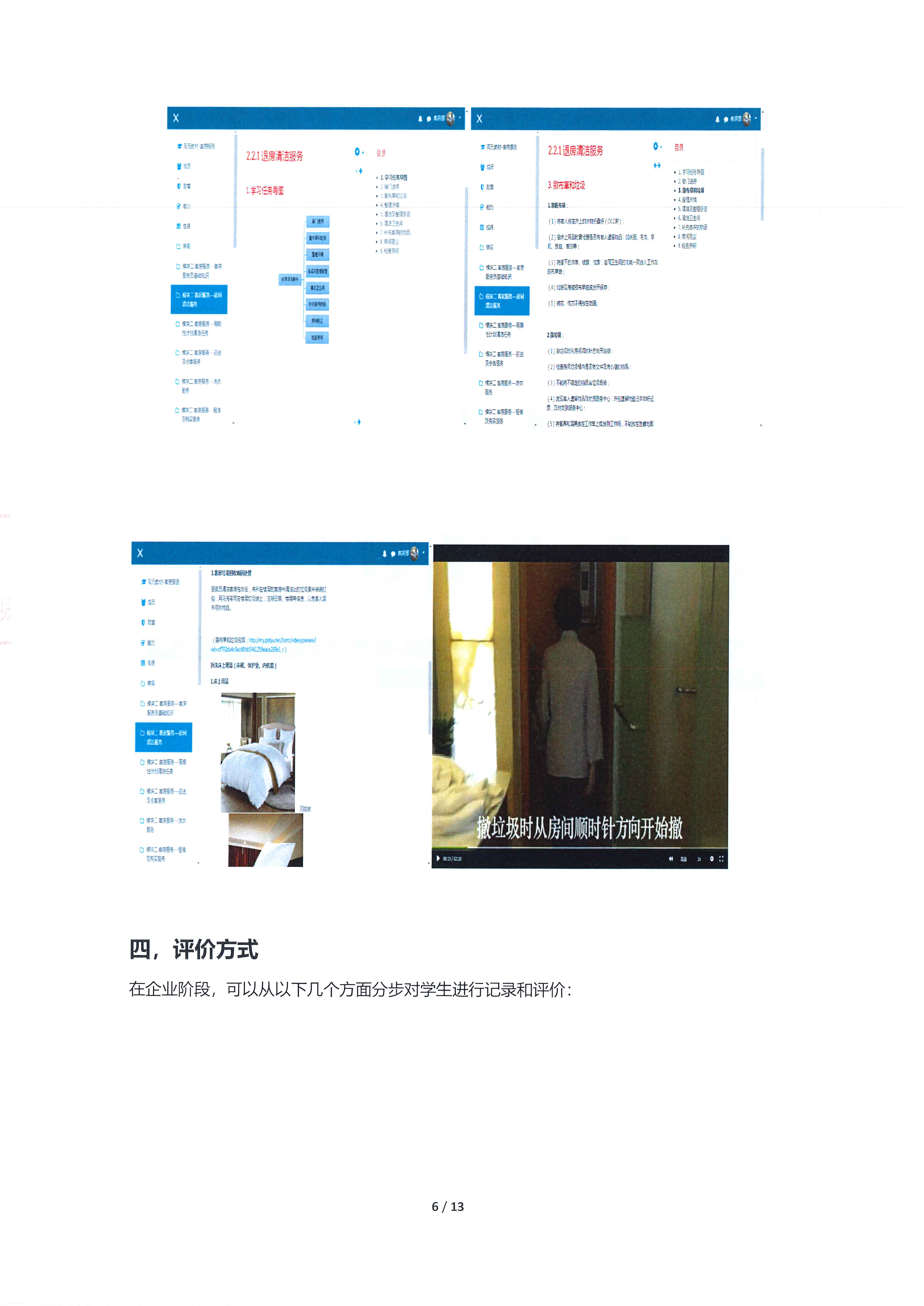广州南沙大酒店参与国家现代学徒试点_页面_06.jpg