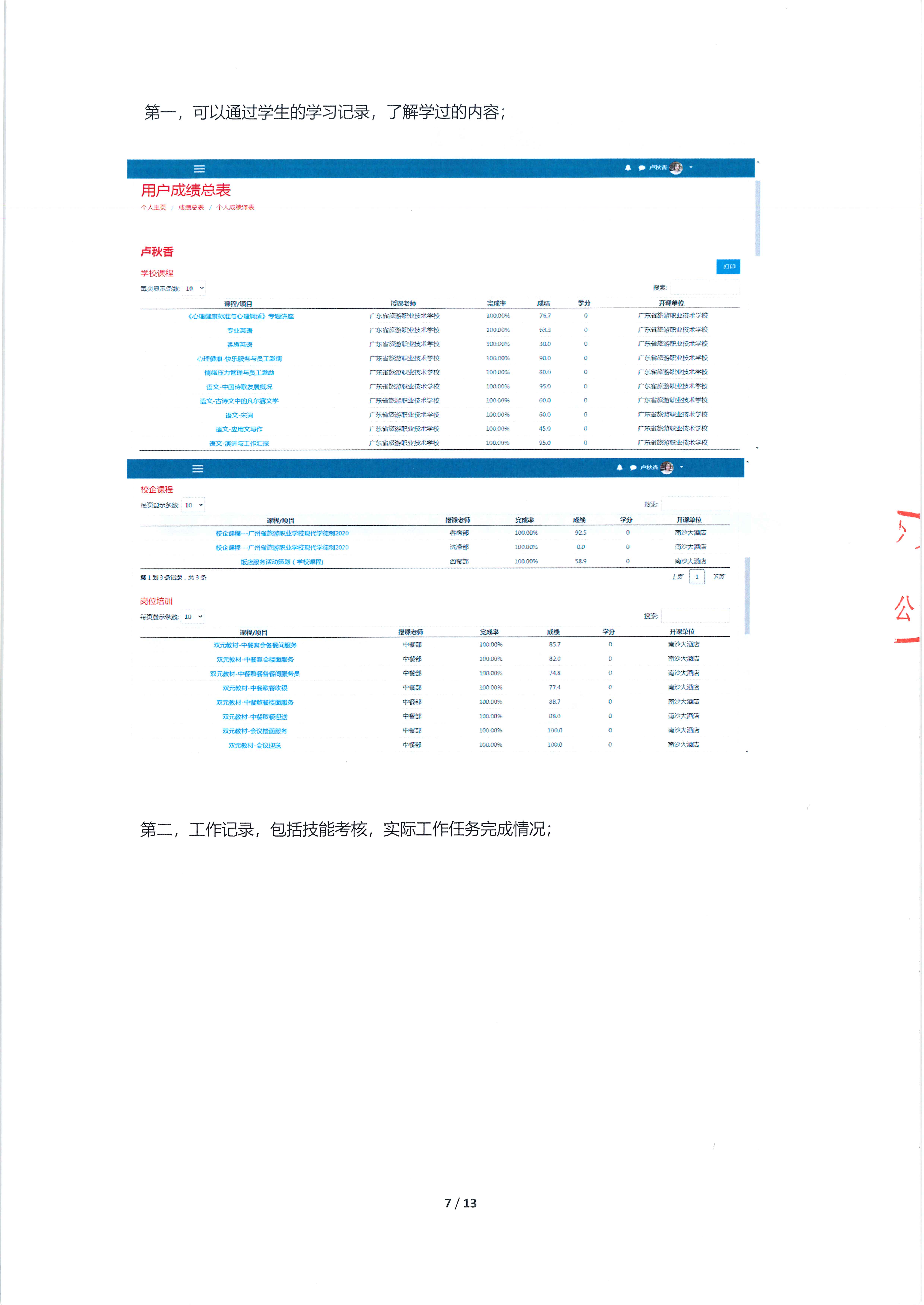广州南沙大酒店参与国家现代学徒试点_页面_07.jpg