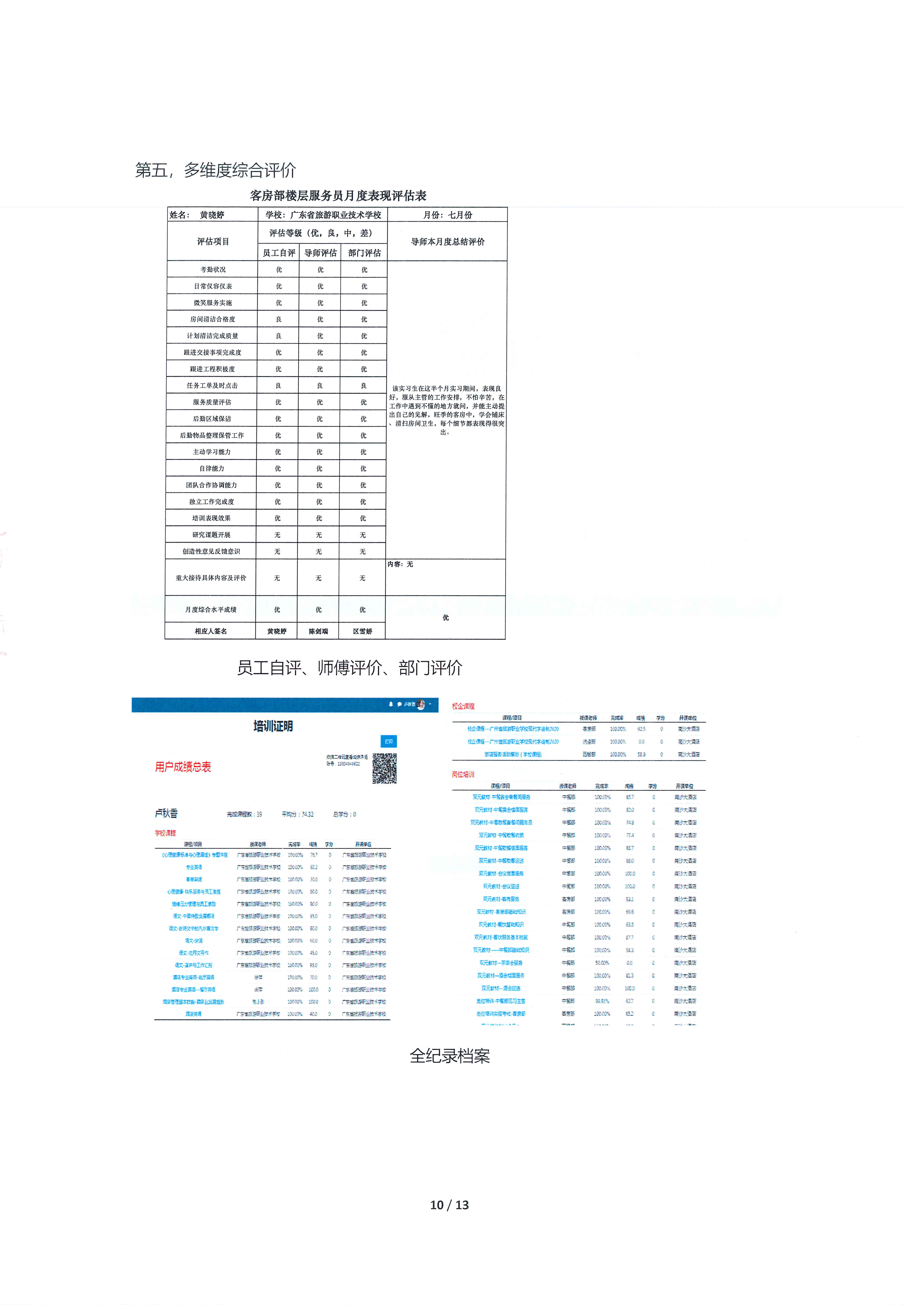 广州南沙大酒店参与国家现代学徒试点_页面_10.jpg