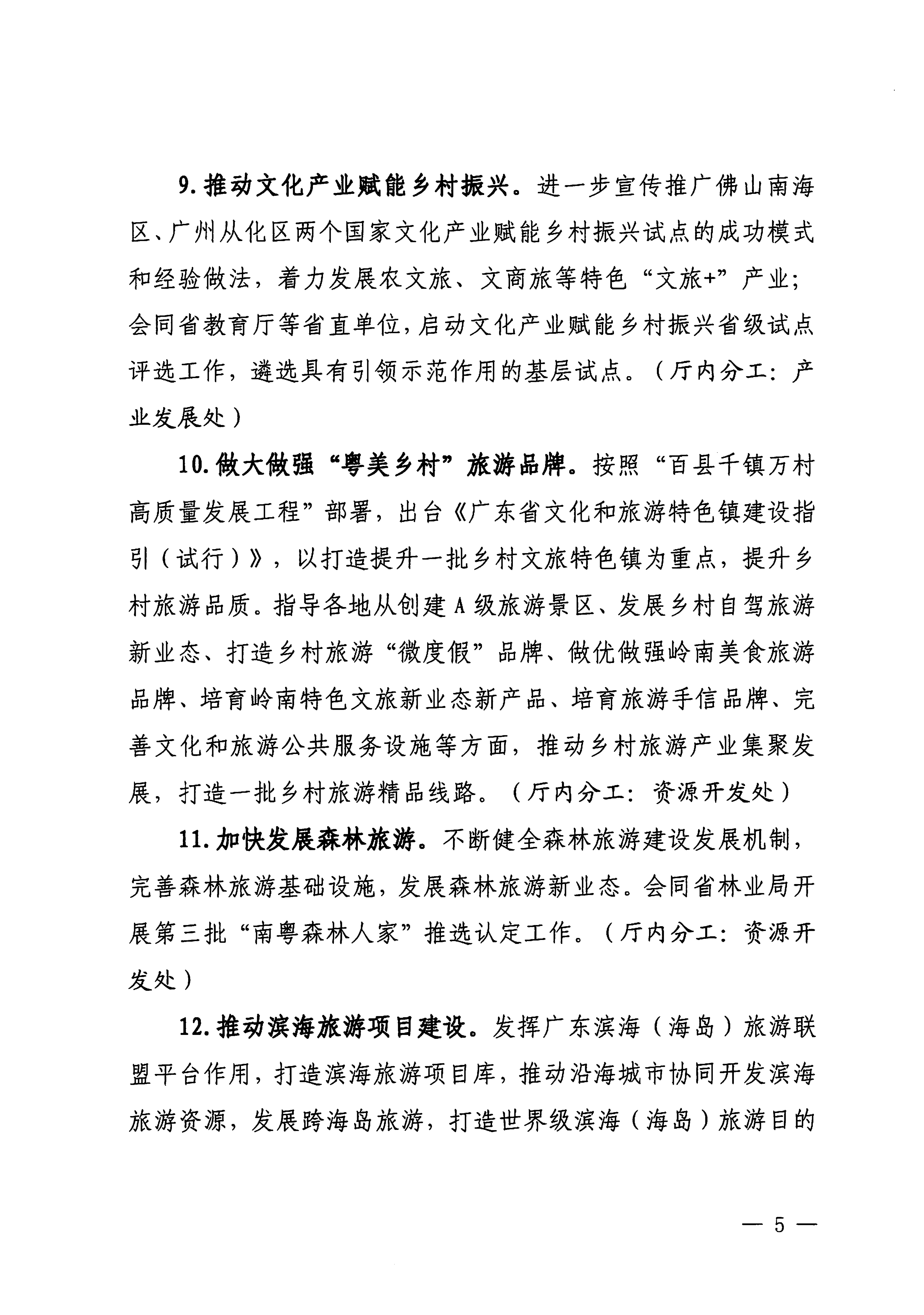 关于印发《香港三级片
落实〈关于释放旅游消费潜力推动旅游业高质量发展的若干措施〉工作方案》的通知_04.png