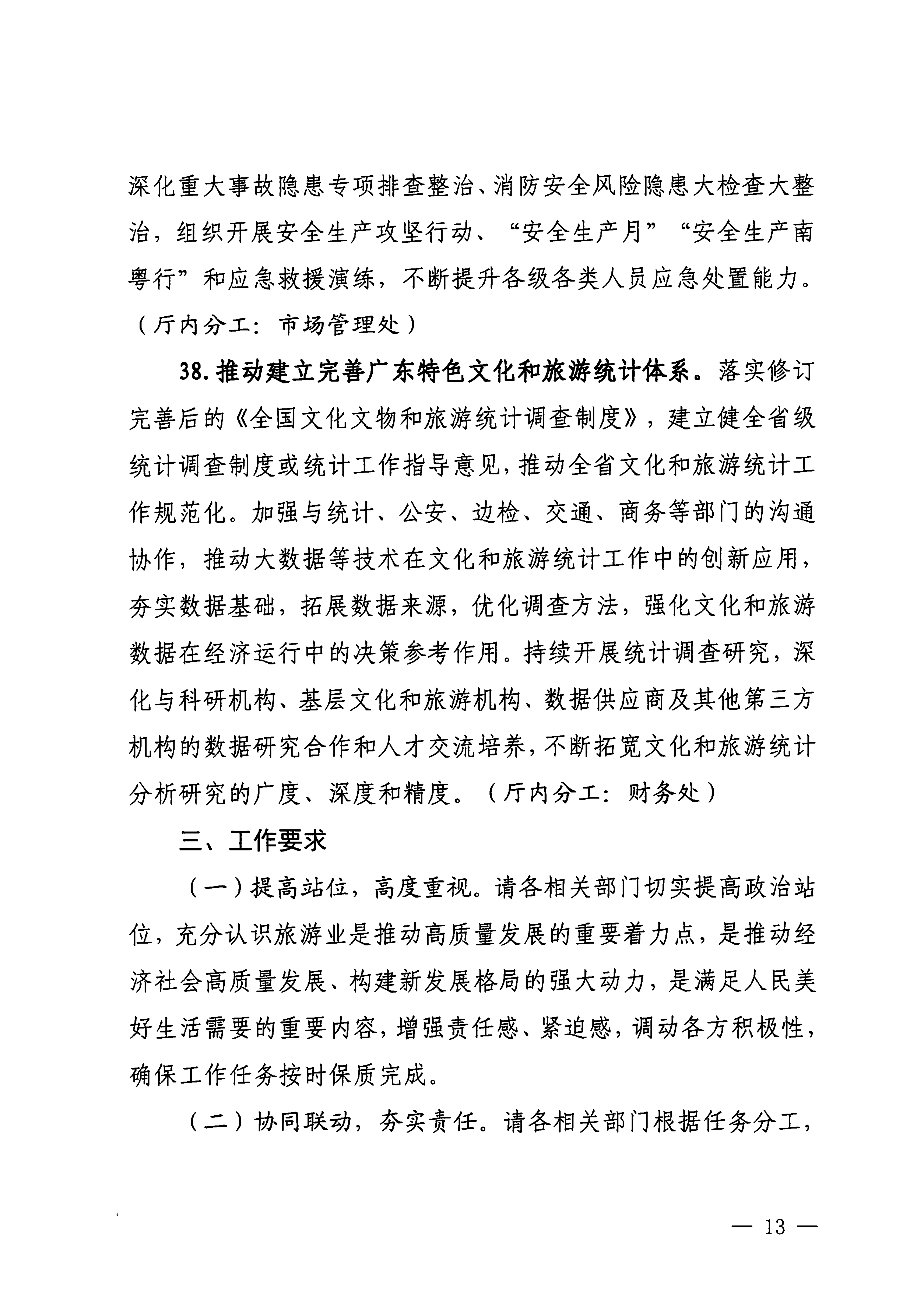 关于印发《香港三级片
落实〈关于释放旅游消费潜力推动旅游业高质量发展的若干措施〉工作方案》的通知_12.png