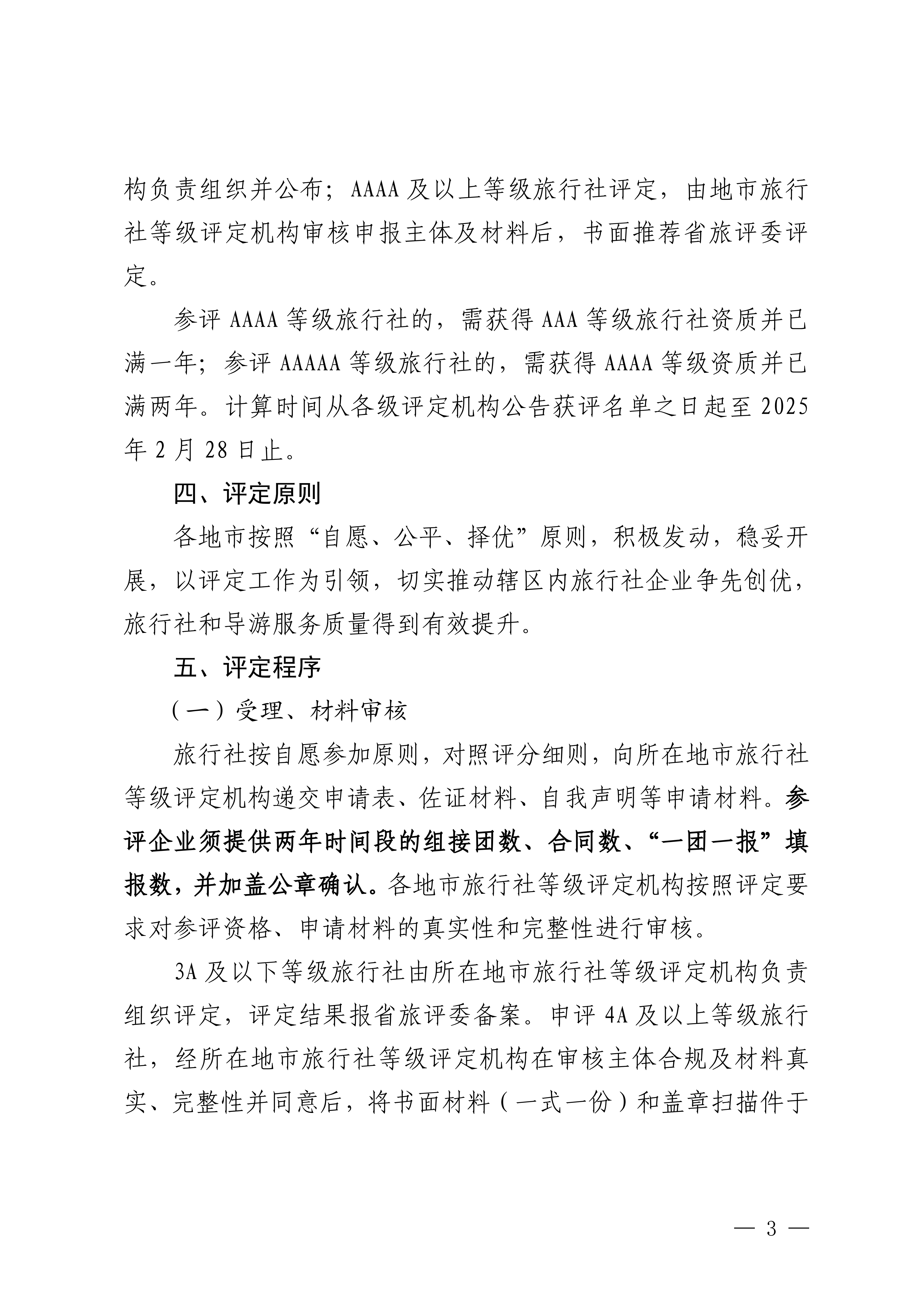 香港三级片
关于开展2024年度全省旅行社等级评定工作的通知_02.png