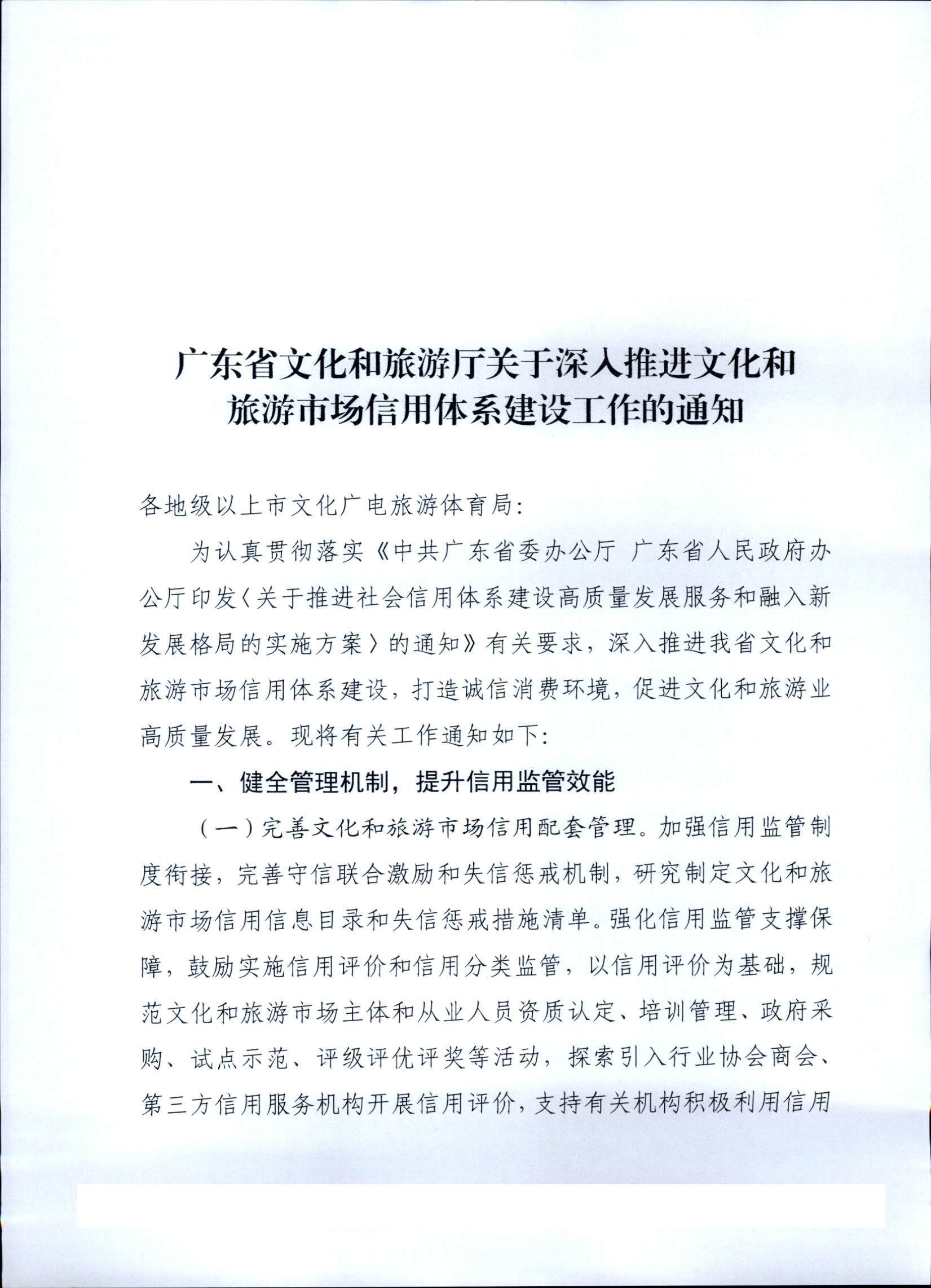 香港三级片
关于深入推进文化和旅游市场信用体系建设工作的通知_页面_1.jpg