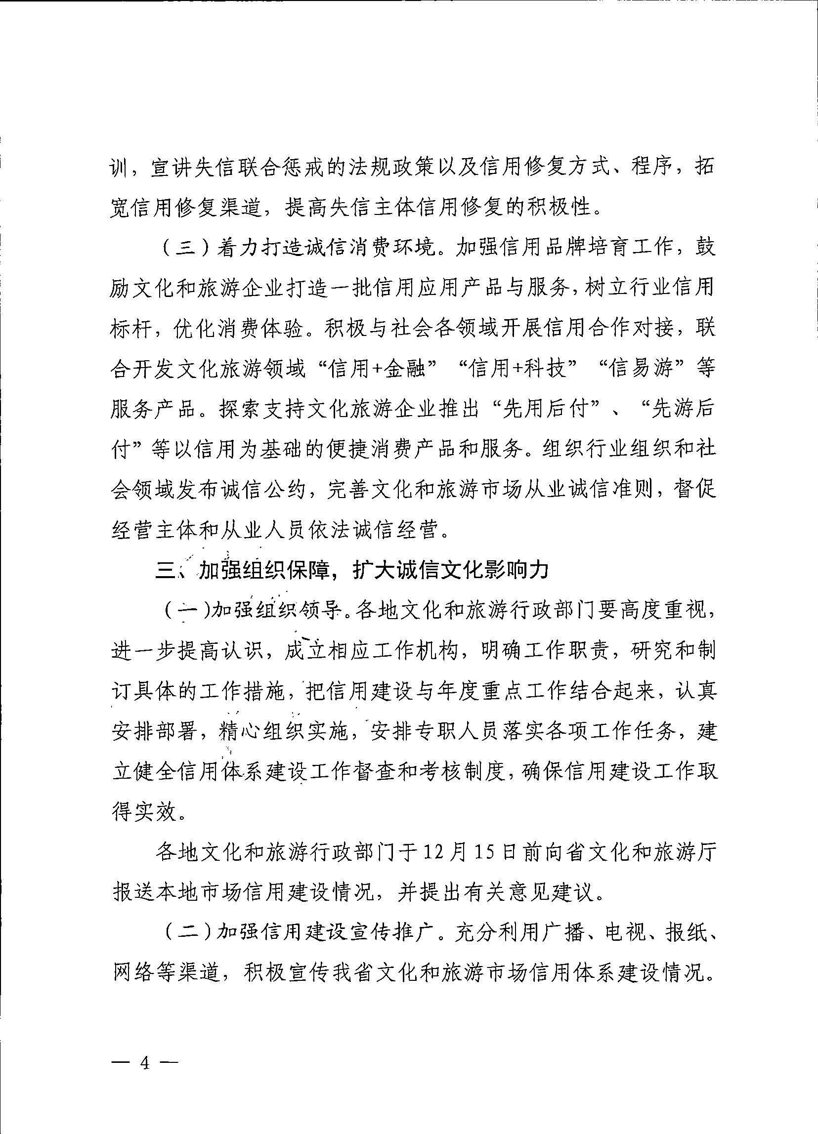 香港三级片
关于深入推进文化和旅游市场信用体系建设工作的通知_页面_4.jpg