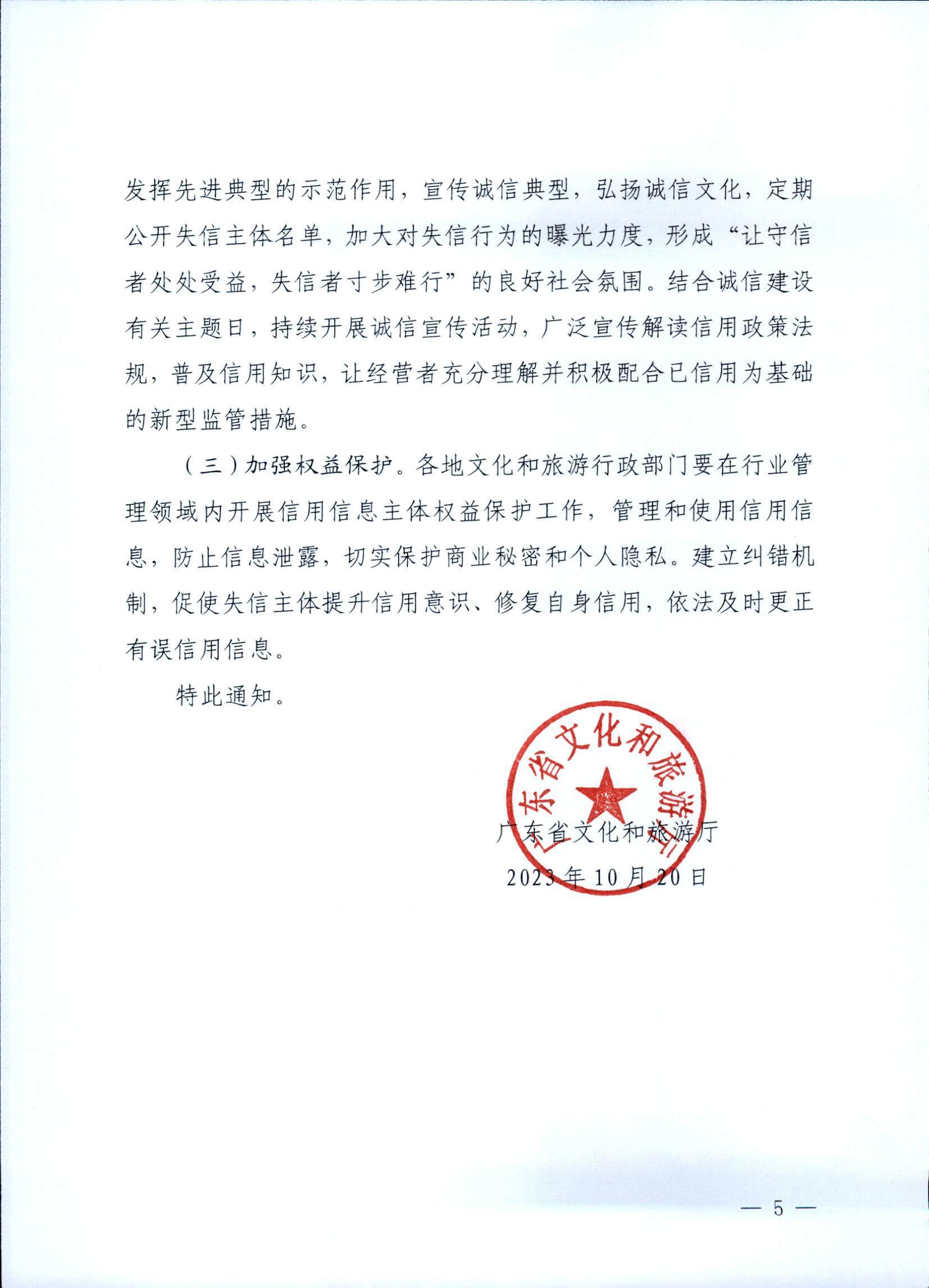 香港三级片
关于深入推进文化和旅游市场信用体系建设工作的通知_页面_5.jpg