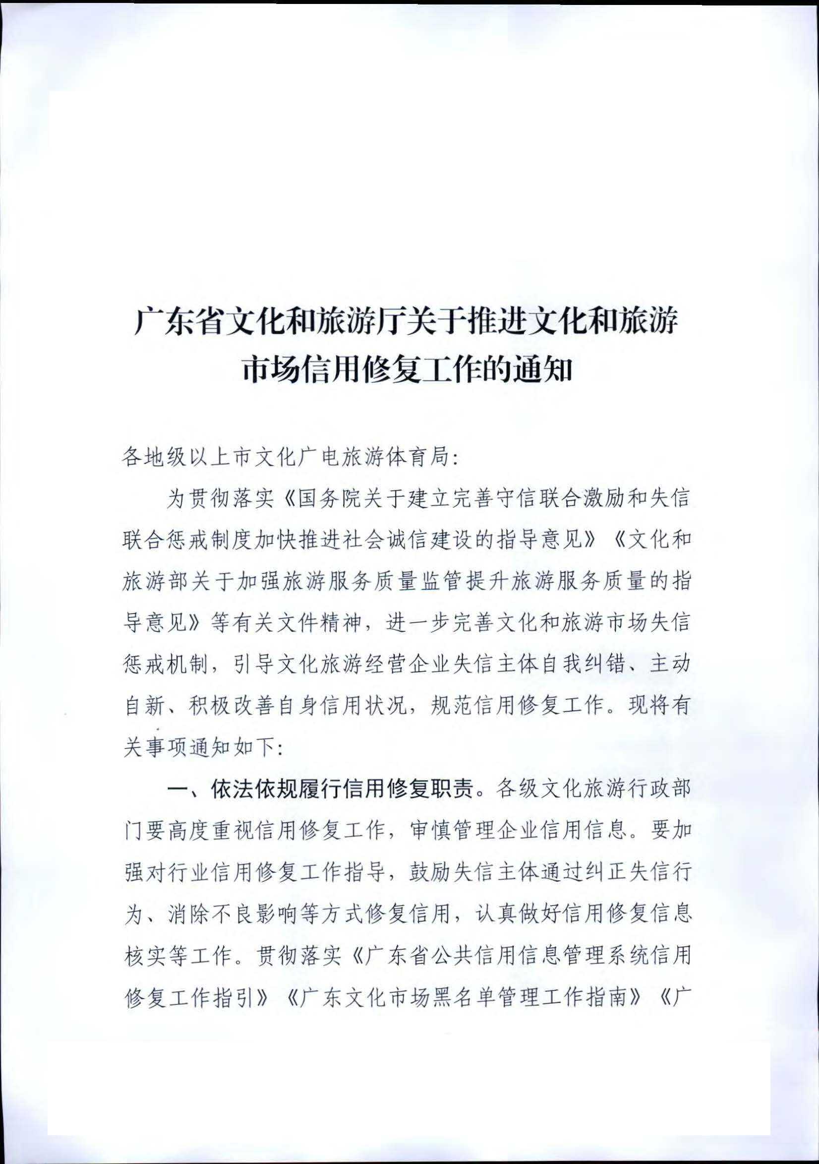 香港三级片
关于推进文化和旅游市场信用修复工作的通知_页面_01.jpg