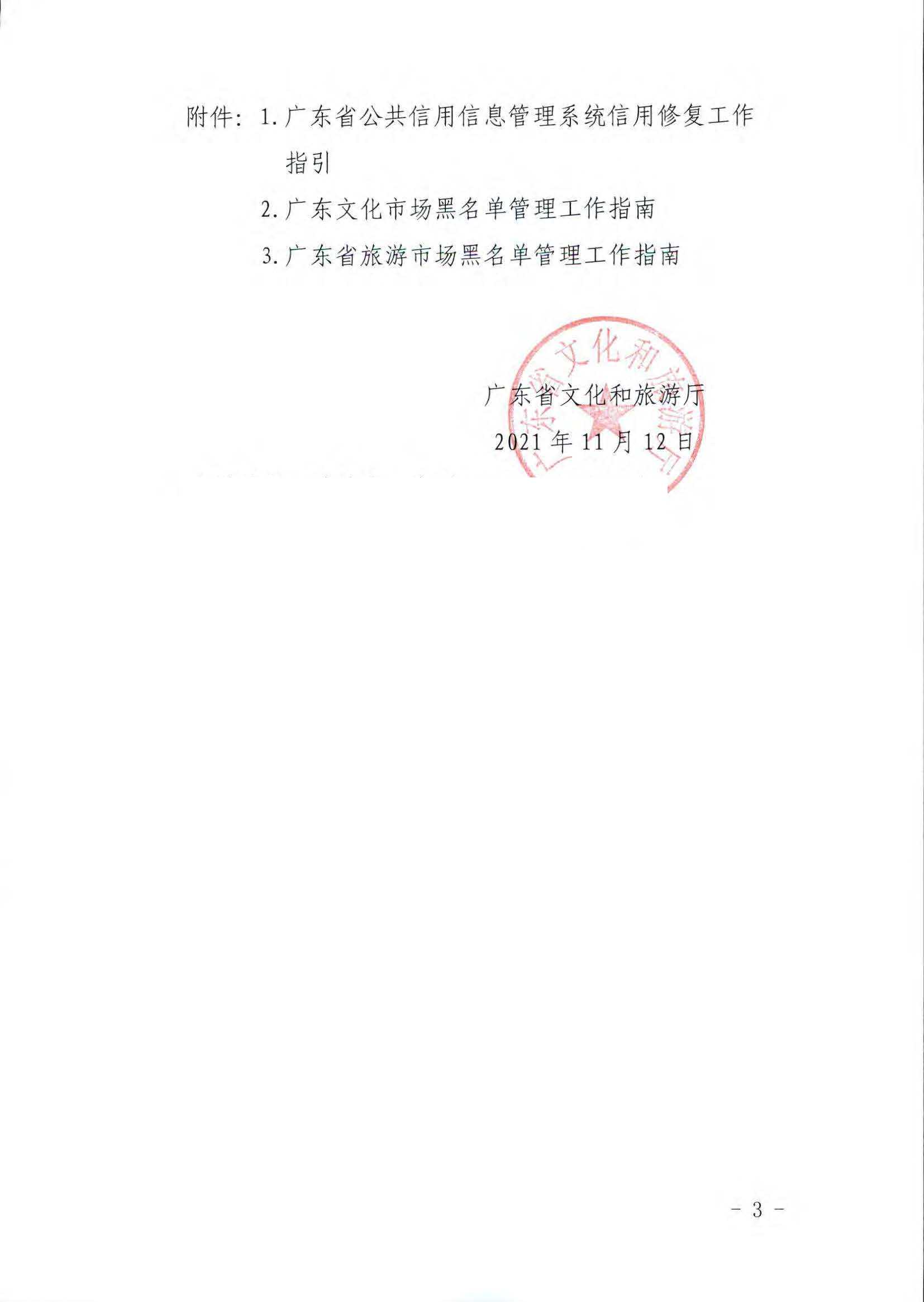香港三级片
关于推进文化和旅游市场信用修复工作的通知_页面_03.jpg