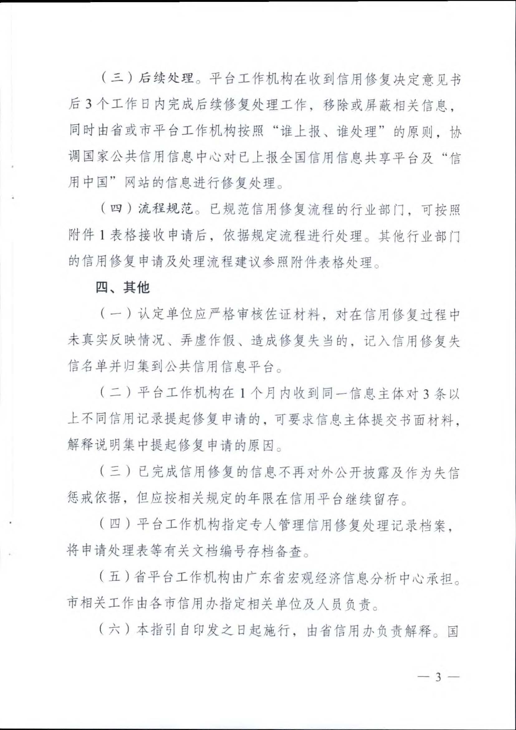 香港三级片
关于推进文化和旅游市场信用修复工作的通知_页面_06.jpg