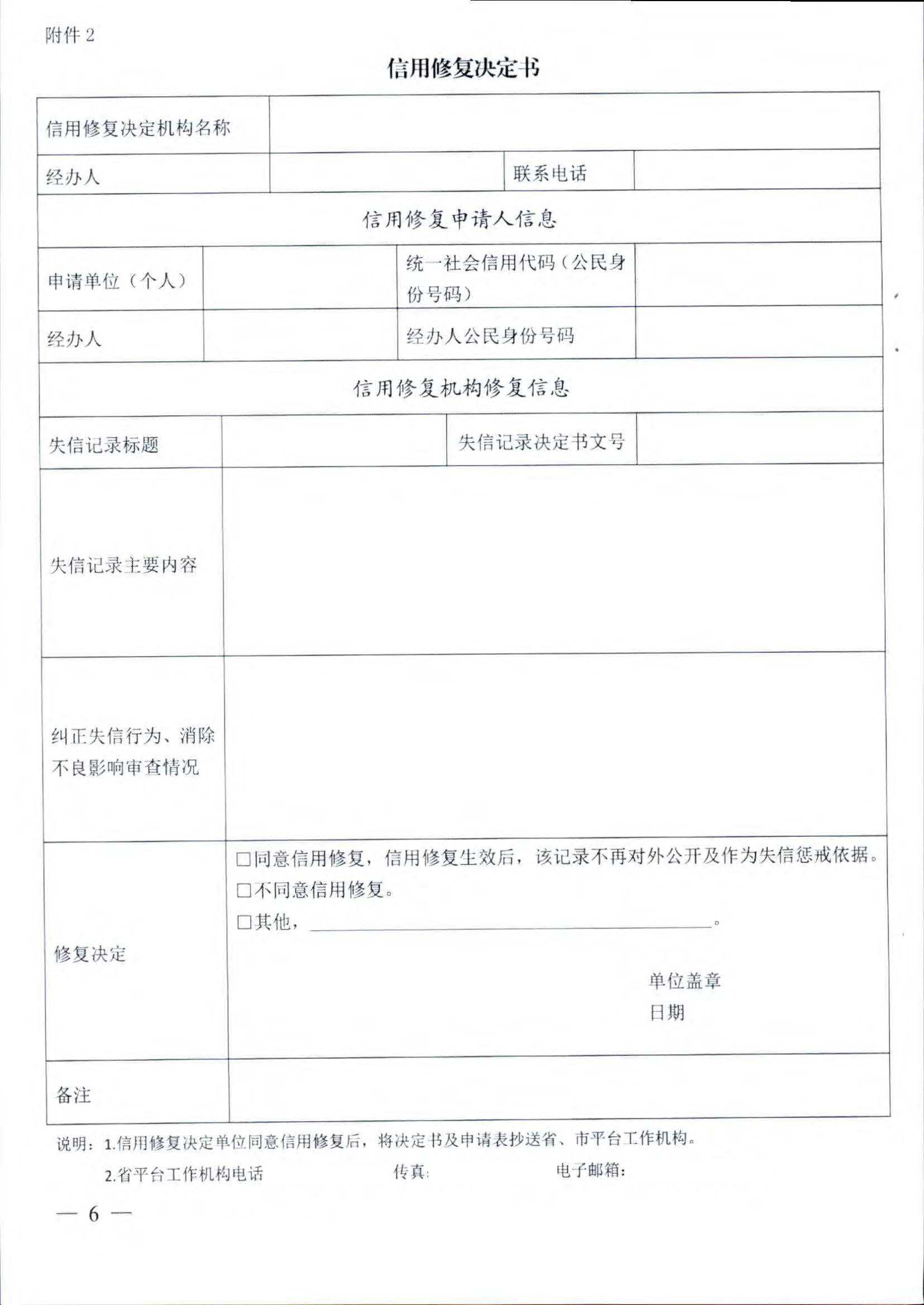 香港三级片
关于推进文化和旅游市场信用修复工作的通知_页面_09.jpg