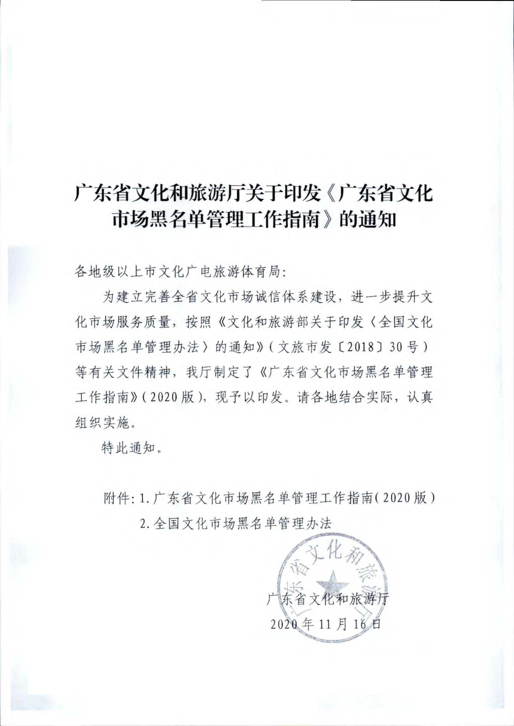 香港三级片
关于推进文化和旅游市场信用修复工作的通知_页面_10.jpg