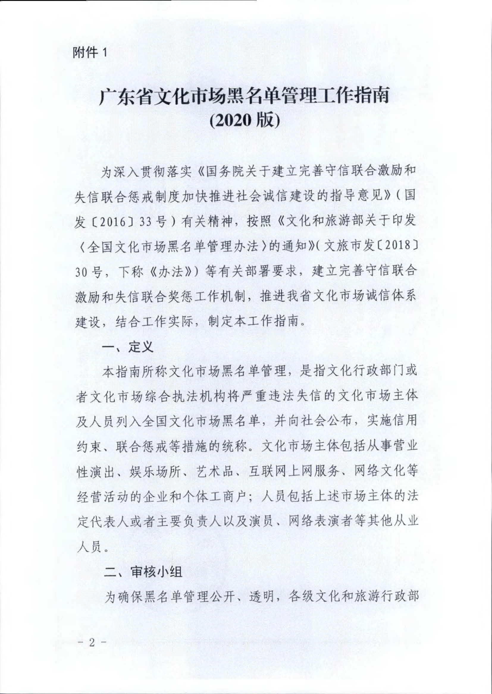 香港三级片
关于推进文化和旅游市场信用修复工作的通知_页面_11.jpg
