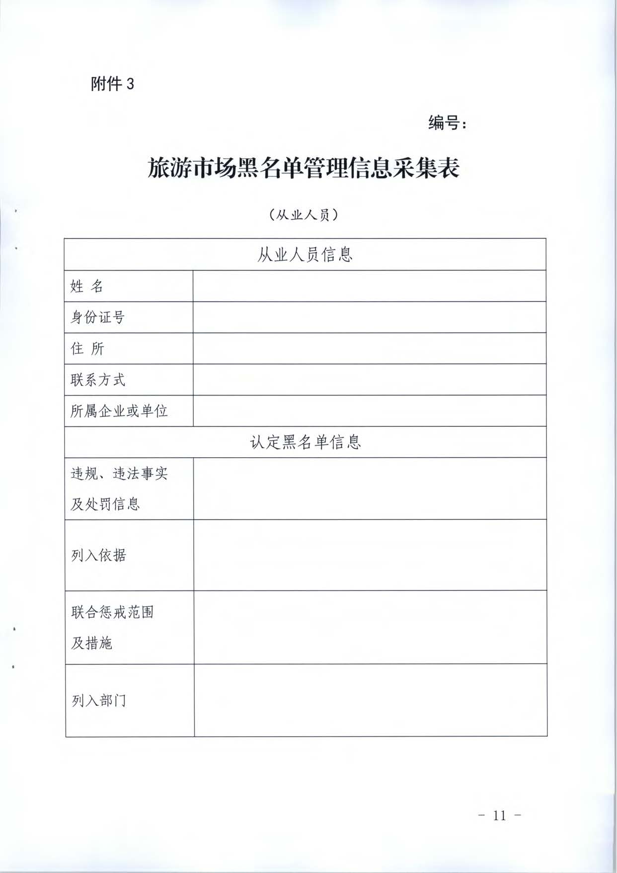 香港三级片
关于推进文化和旅游市场信用修复工作的通知_页面_30.jpg