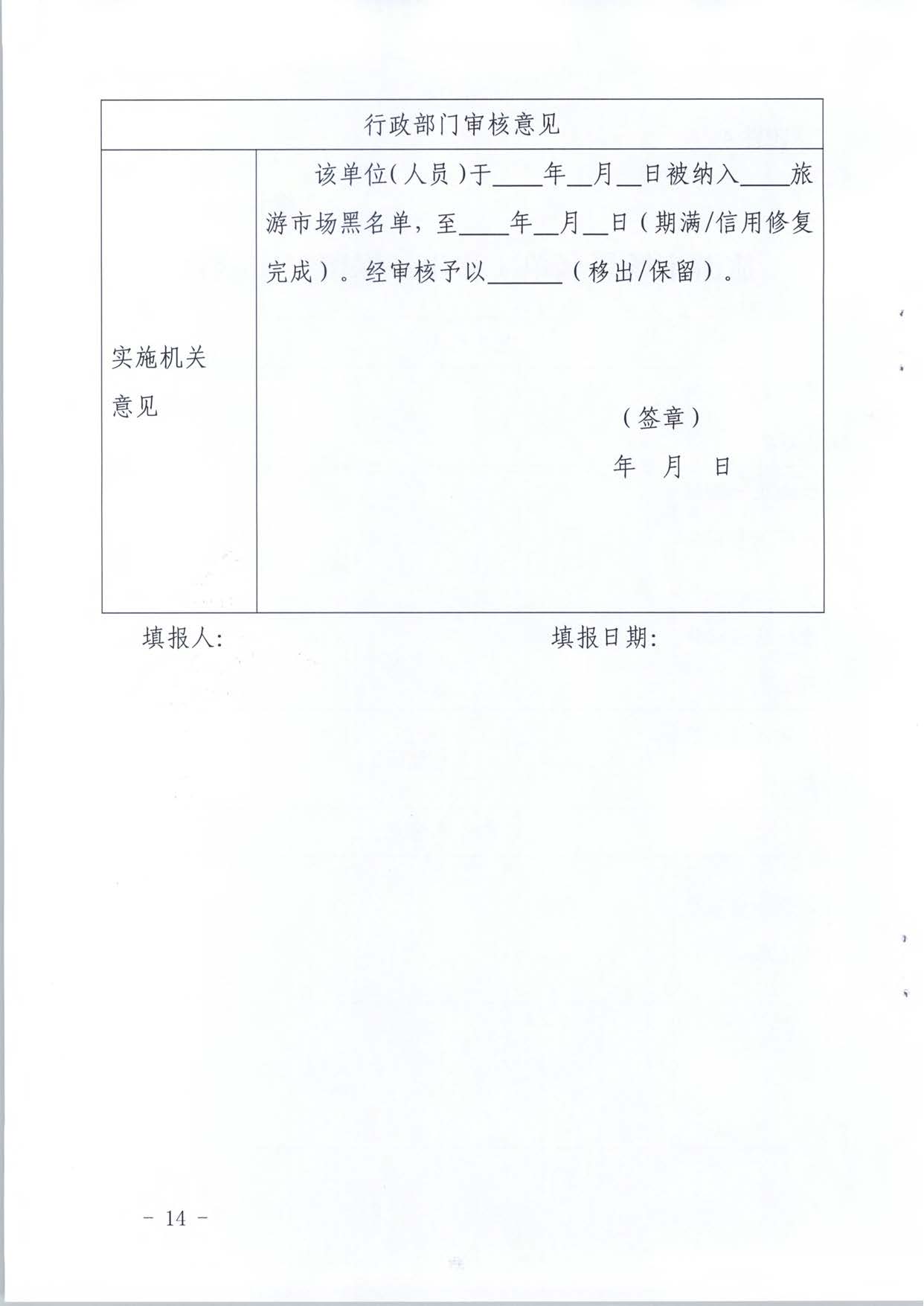 香港三级片
关于推进文化和旅游市场信用修复工作的通知_页面_33.jpg