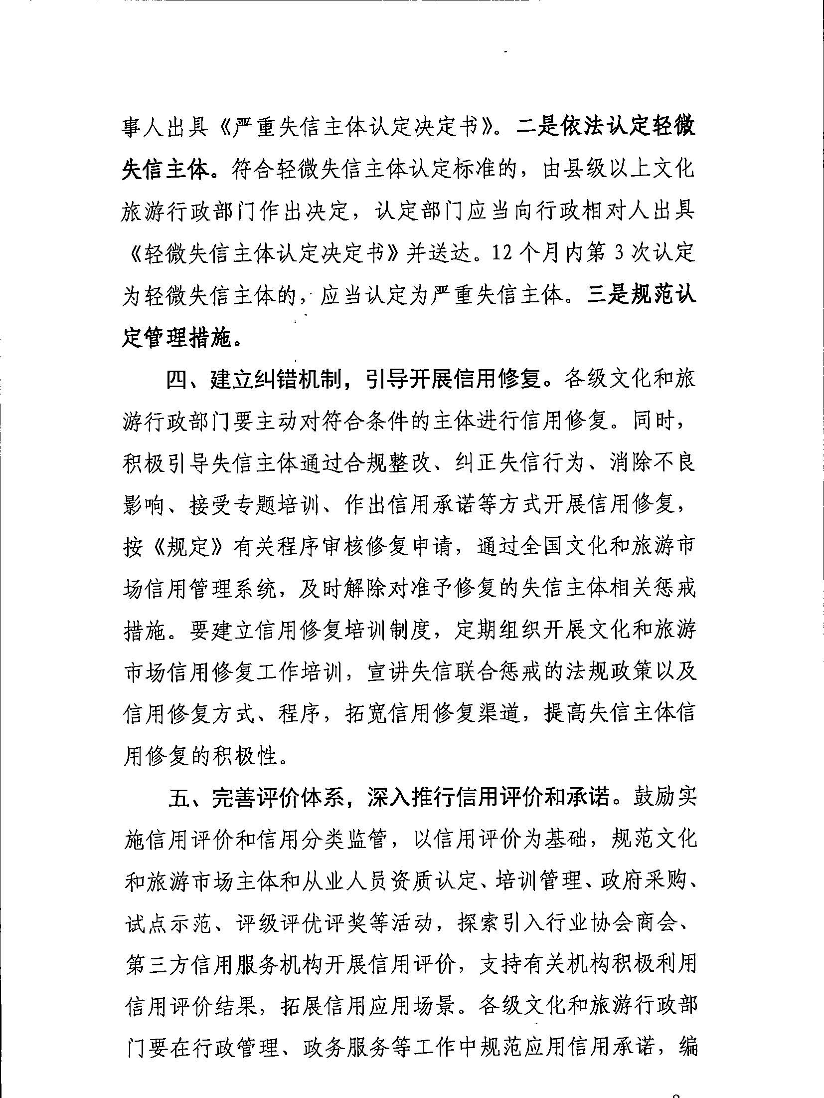香港三级片
关于转发文化和旅游部《文化和旅游市场信用管理规定》的通知_页面_03.jpg
