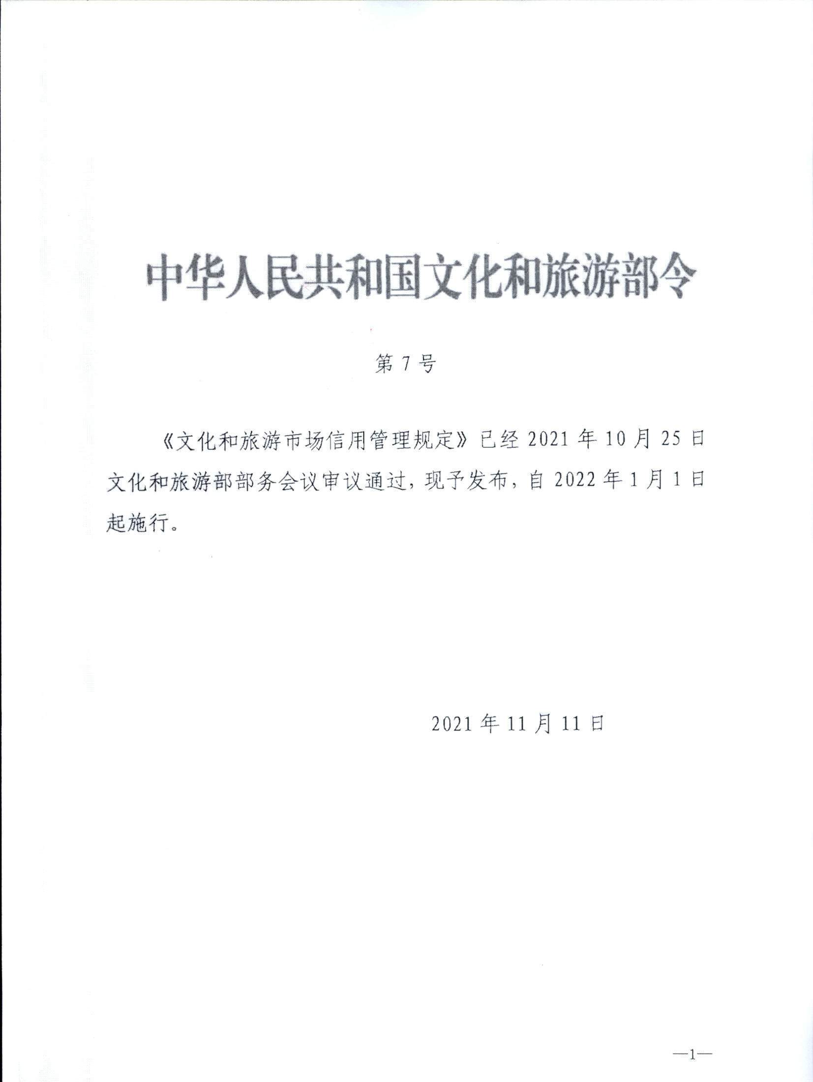香港三级片
关于转发文化和旅游部《文化和旅游市场信用管理规定》的通知_页面_05.jpg