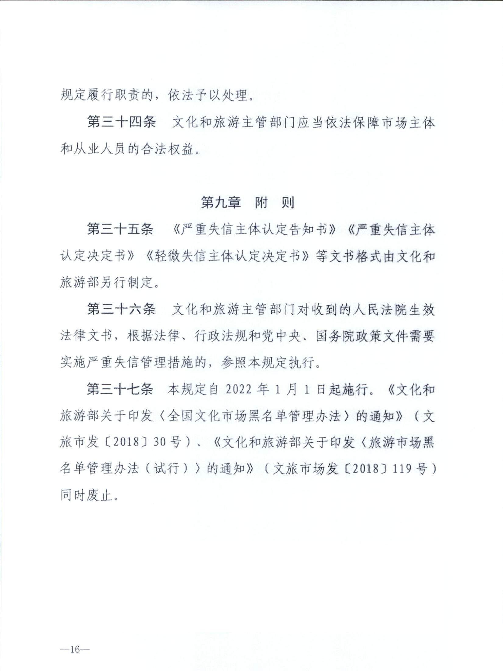 香港三级片
关于转发文化和旅游部《文化和旅游市场信用管理规定》的通知_页面_20.jpg