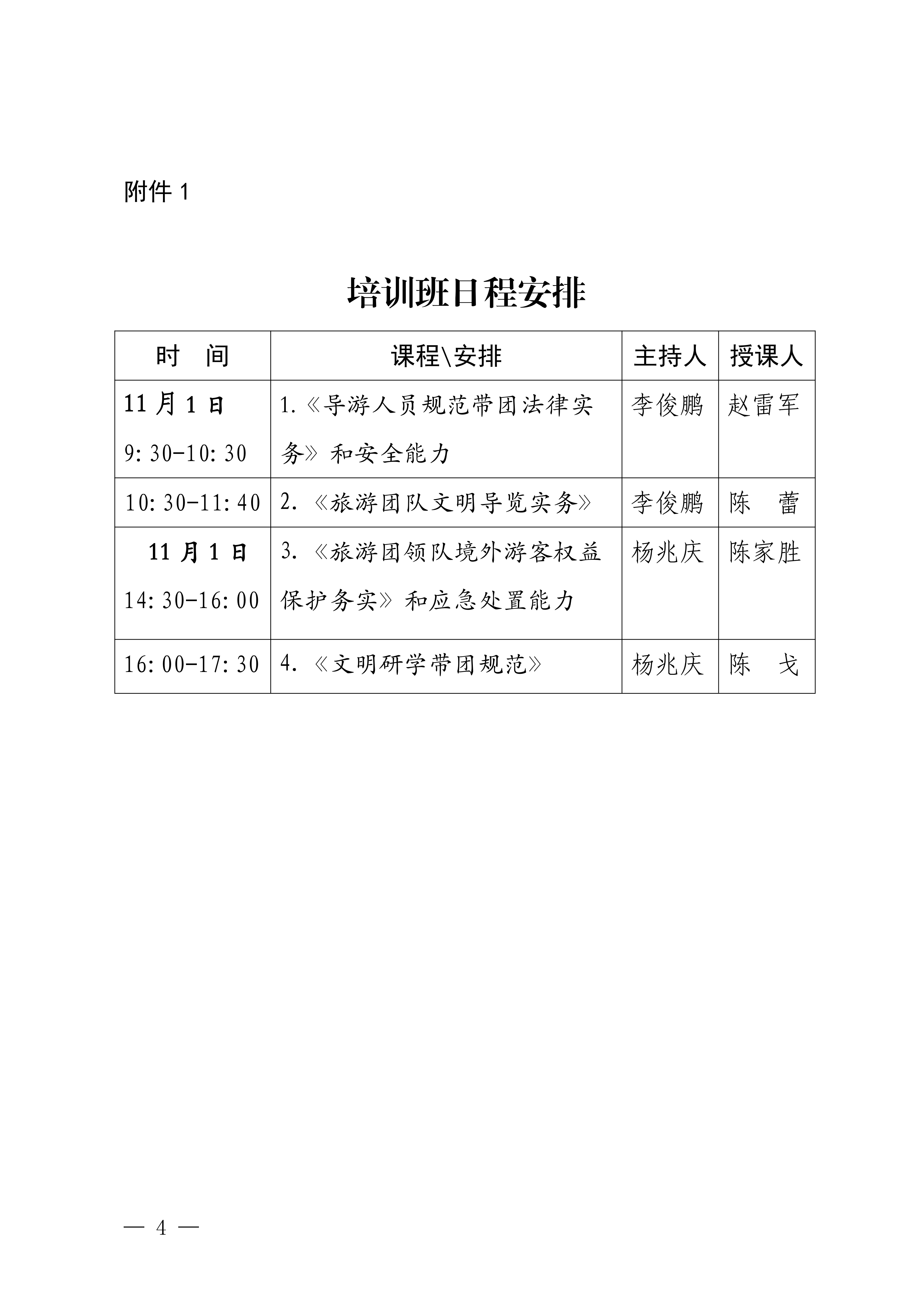 香港三级片
关于举办2024年文明旅游暨全省导游专业素养线上培训班的通知_03.png