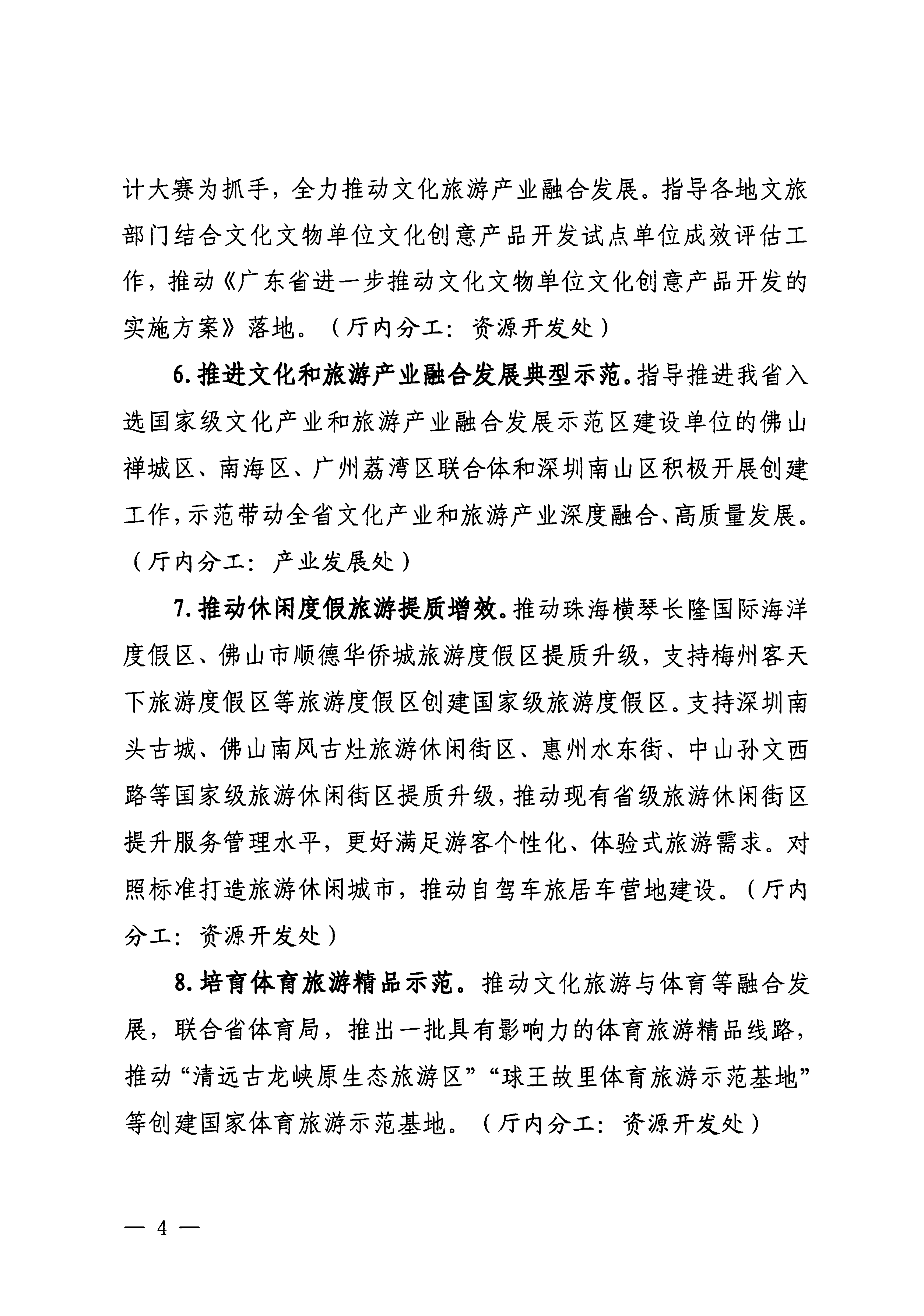 关于印发《香港三级片
落实〈关于释放旅游消费潜力推动旅游业高质量发展的若干措施〉工作方案》的通知_03.png