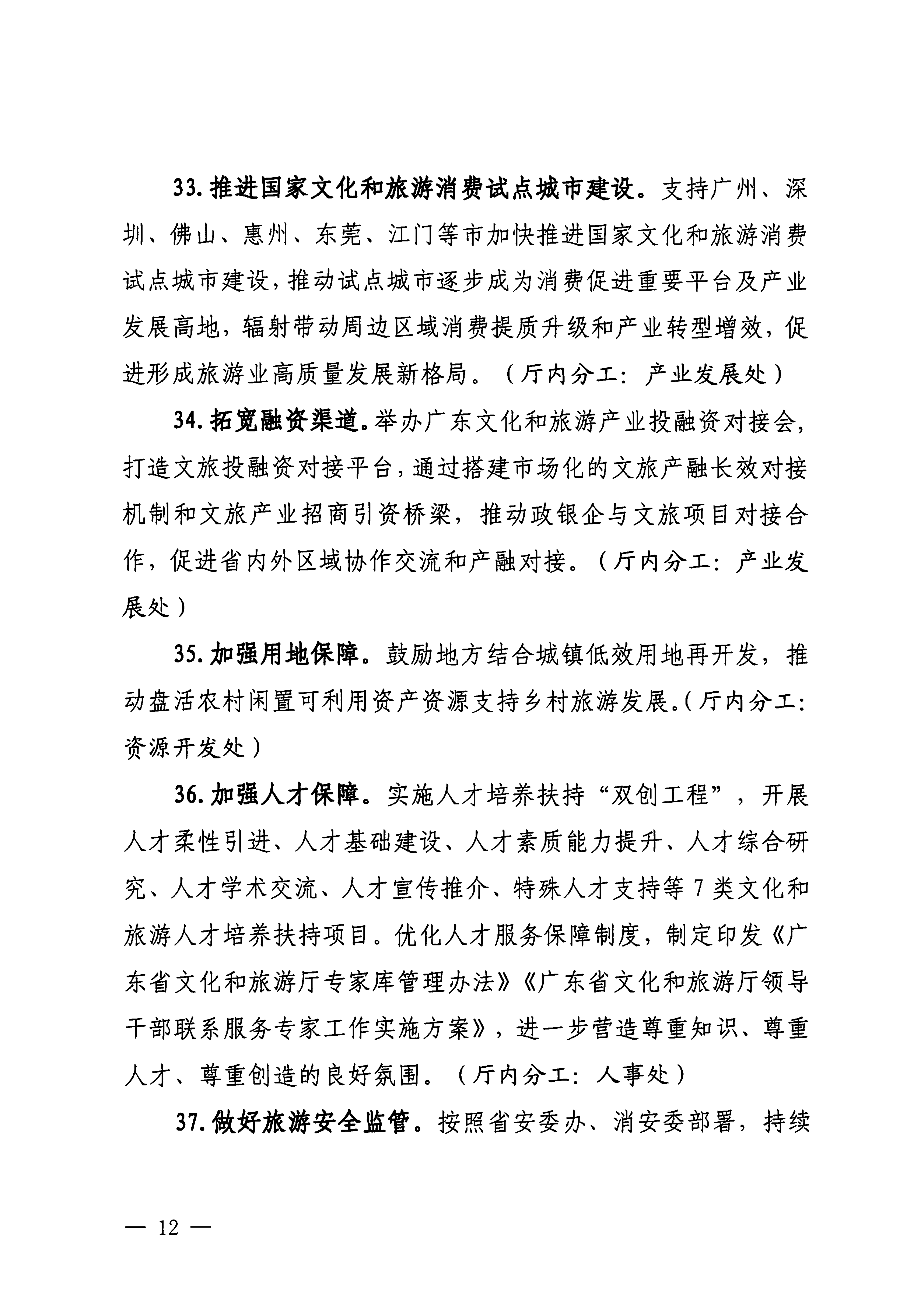 关于印发《香港三级片
落实〈关于释放旅游消费潜力推动旅游业高质量发展的若干措施〉工作方案》的通知_11.png