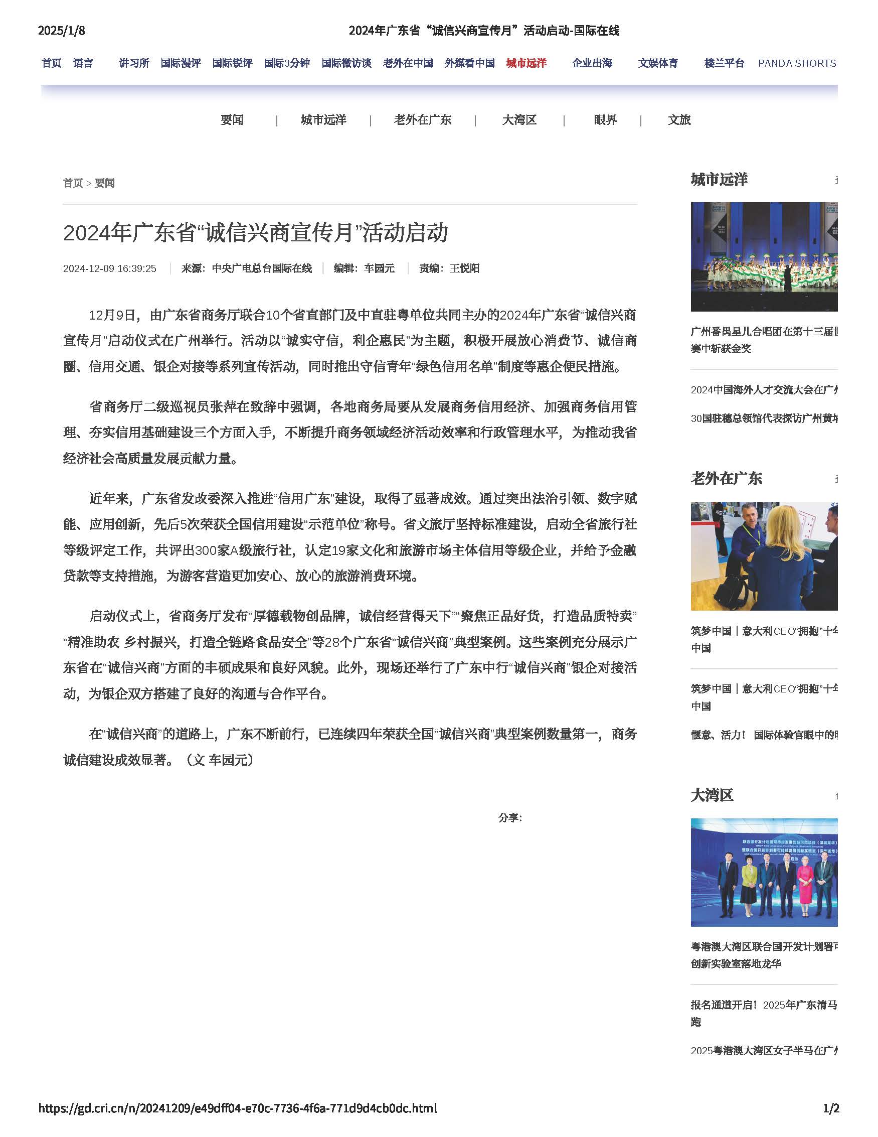2024年广东省“诚信兴商宣传月”活动启动_页面_1.jpg