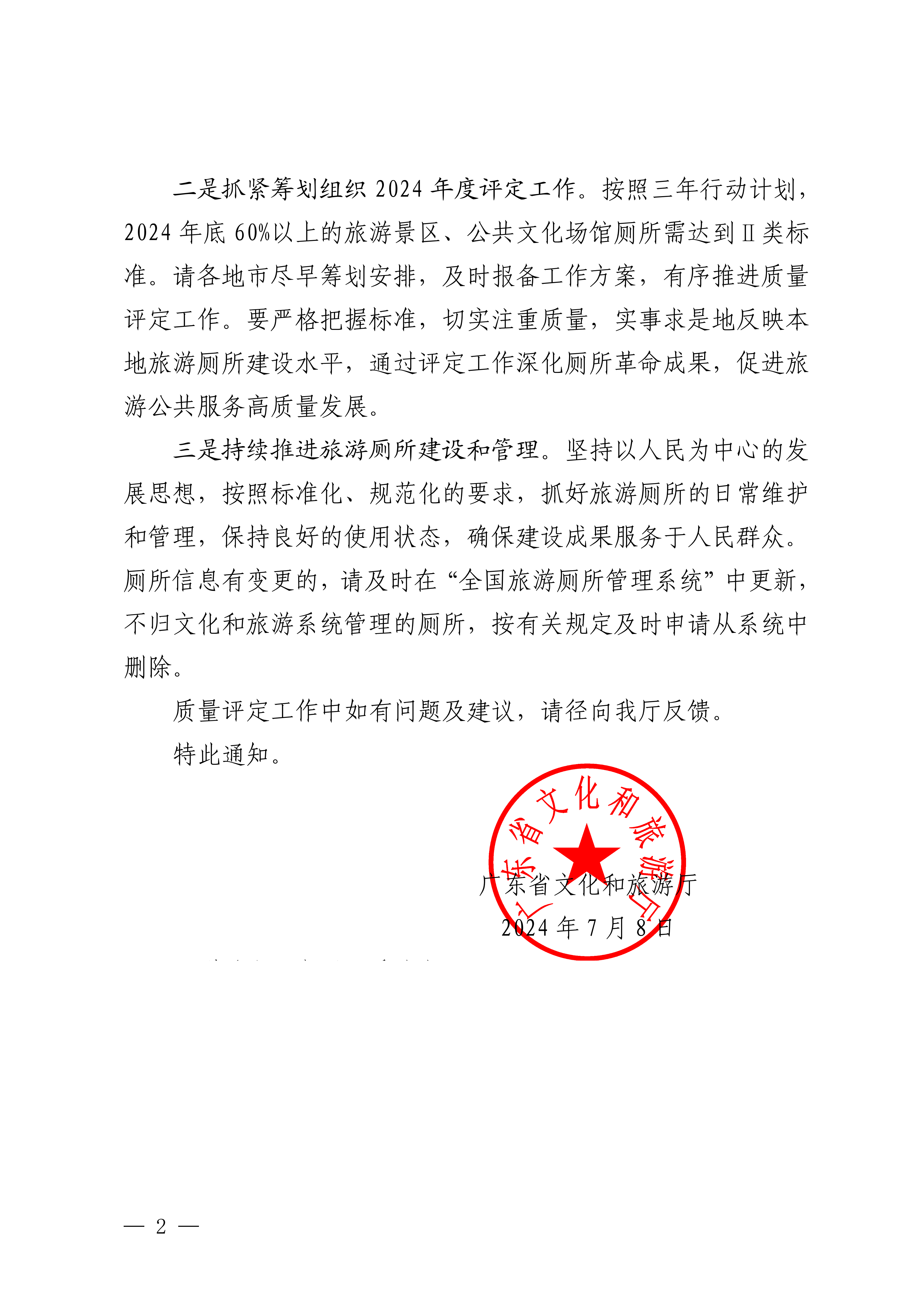 香港三级片
关于印发2023年旅游厕所质量评定工作抽样调查报告的通知_01_副本.png