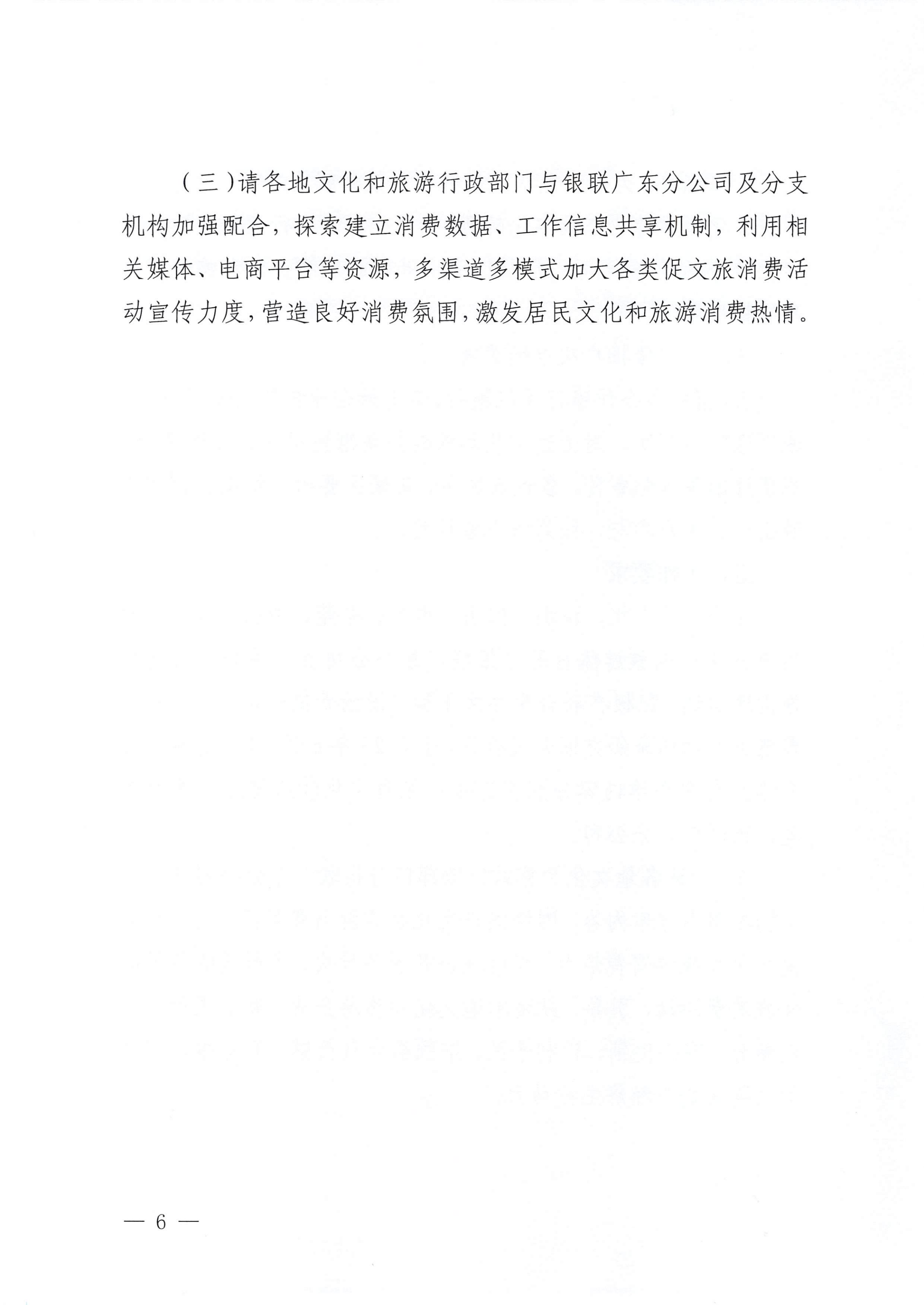 香港三级片
 中国银联股份有限公司广东分公司关于印发广东省2023年“百城百区”金融支持文化和旅游消费行动工作方案的通知_05.png