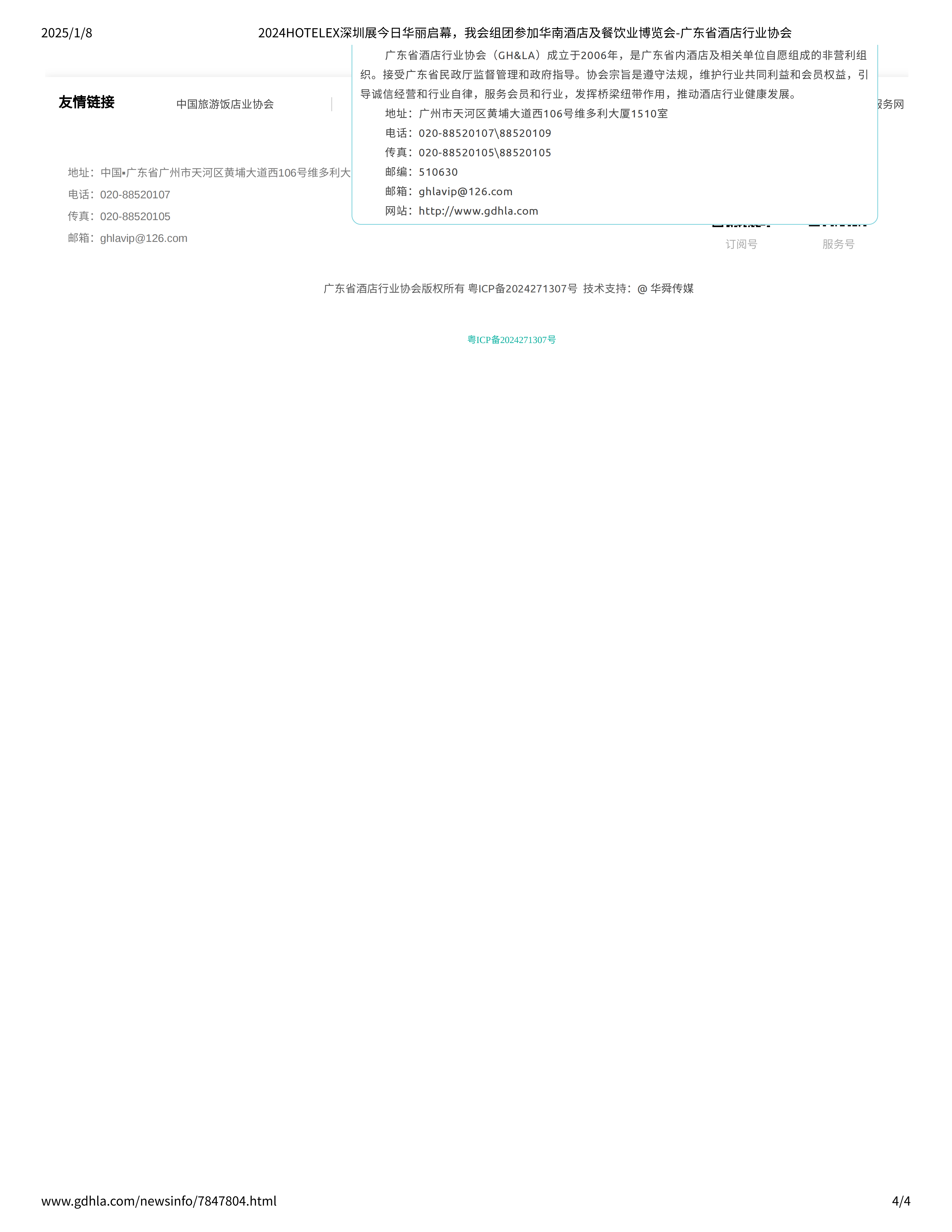 广东省酒店行业协会组团参加华南酒店及餐饮业博览会_03.png