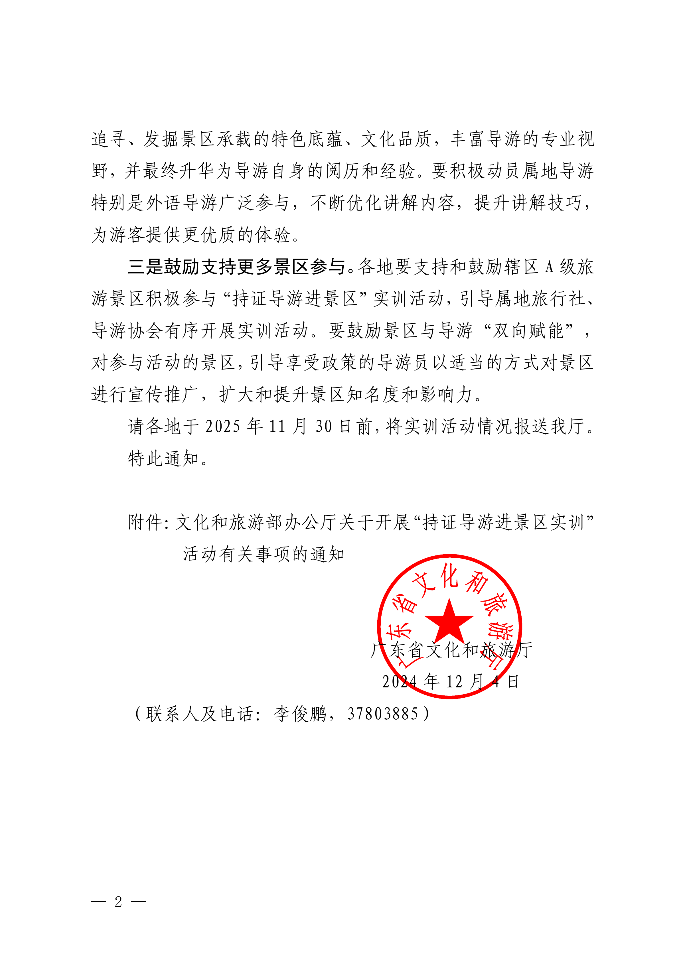 香港三级片
关于组织开展“持证导游进景区实训”活动有关事项的通知_01.png