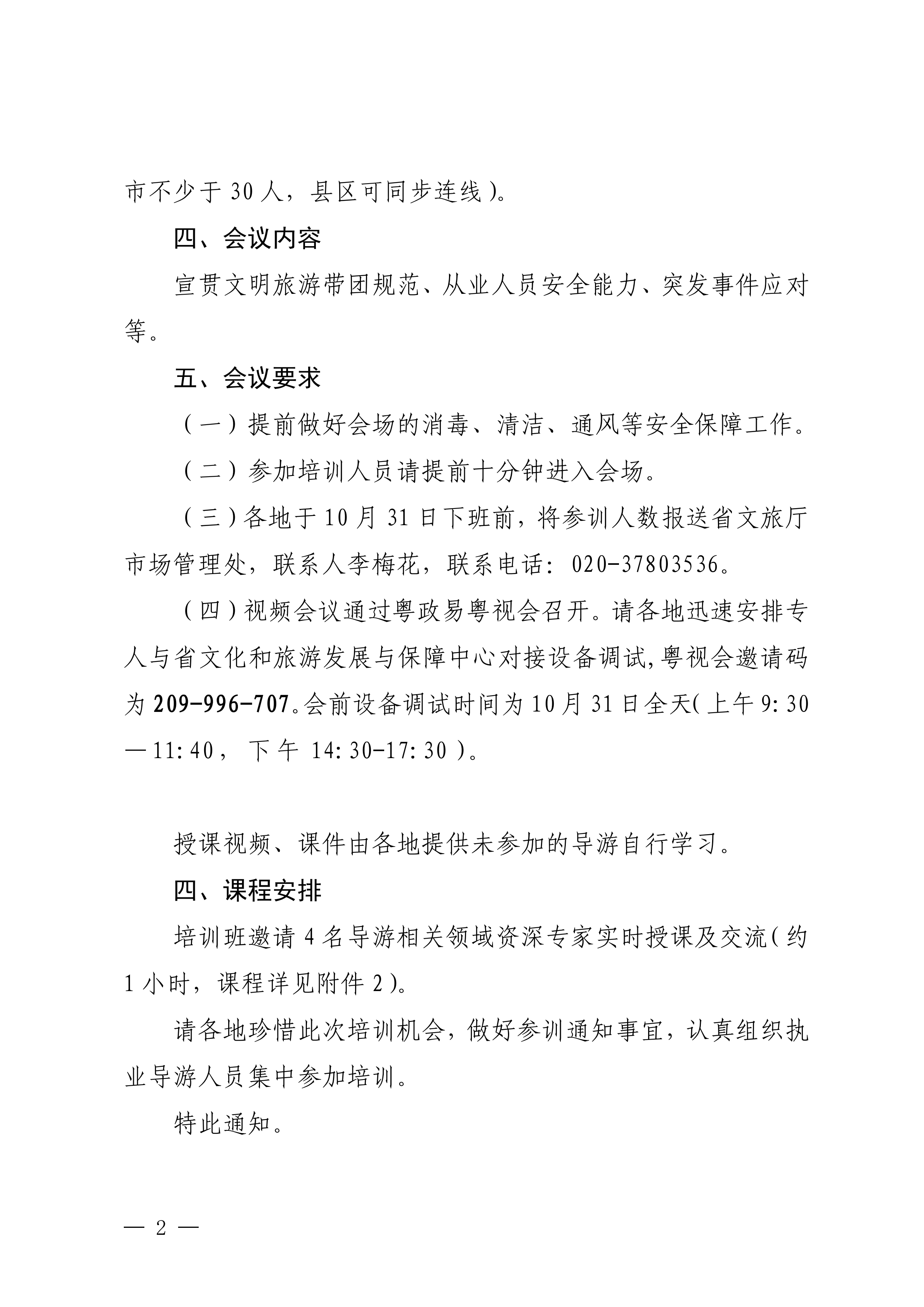 香港三级片
关于举办2024年文明旅游暨全省导游专业素养线上培训班的通知_01.png