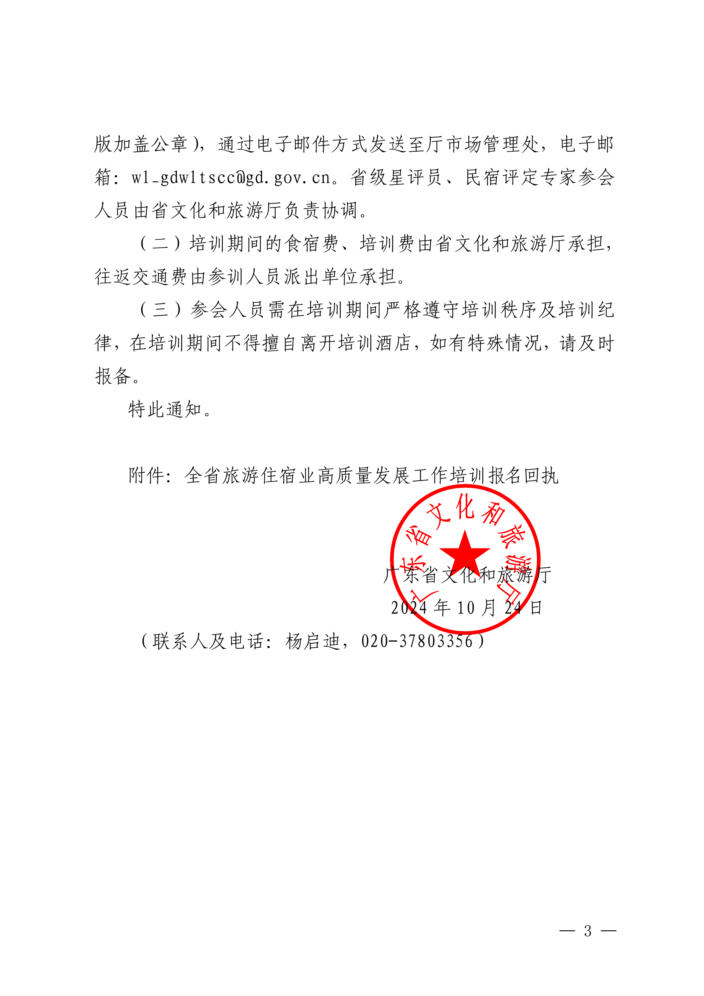 香港三级片
关于举办全省旅游住宿业高质量发展工作培训班的通知_02.png