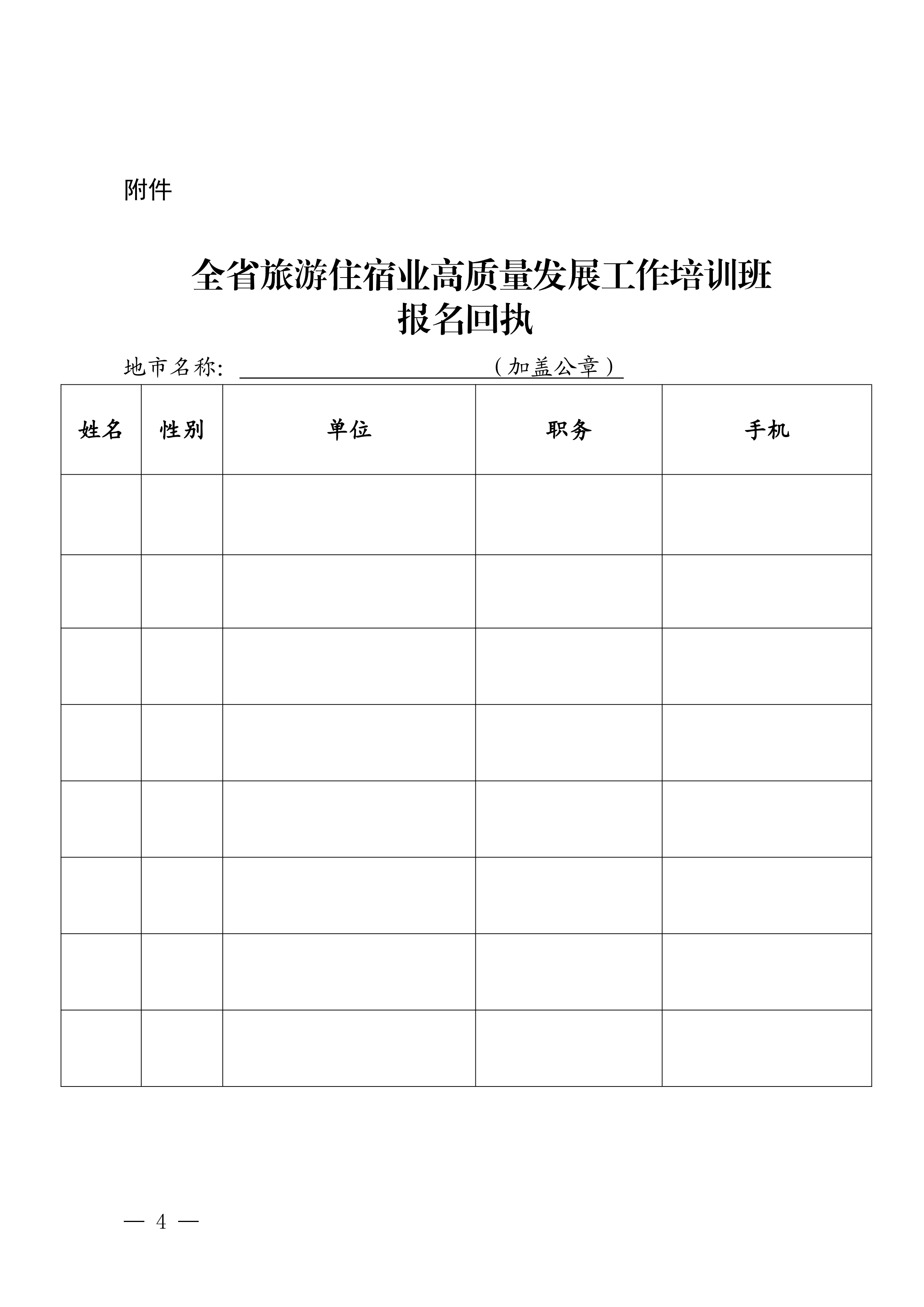香港三级片
关于举办全省旅游住宿业高质量发展工作培训班的通知_03.png